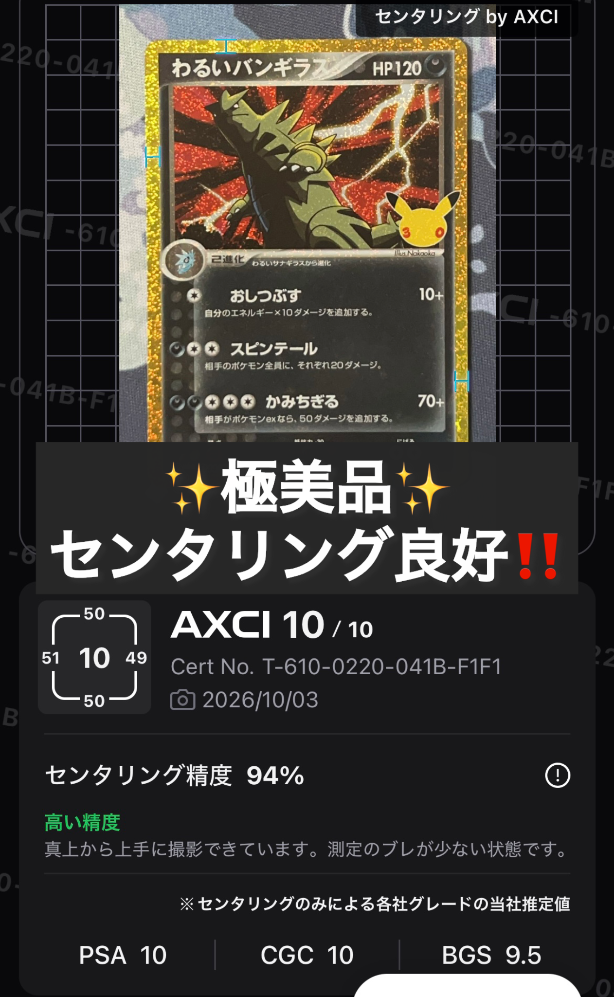 わるいバンギラス [M6a 144/103](拡張パック「30th CELEBRATION」)
