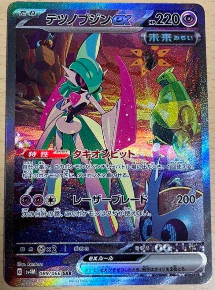 テツノブジンex SAR[SV4M 089/066](拡張パック「未来の一閃」) PARADOX RIFT
