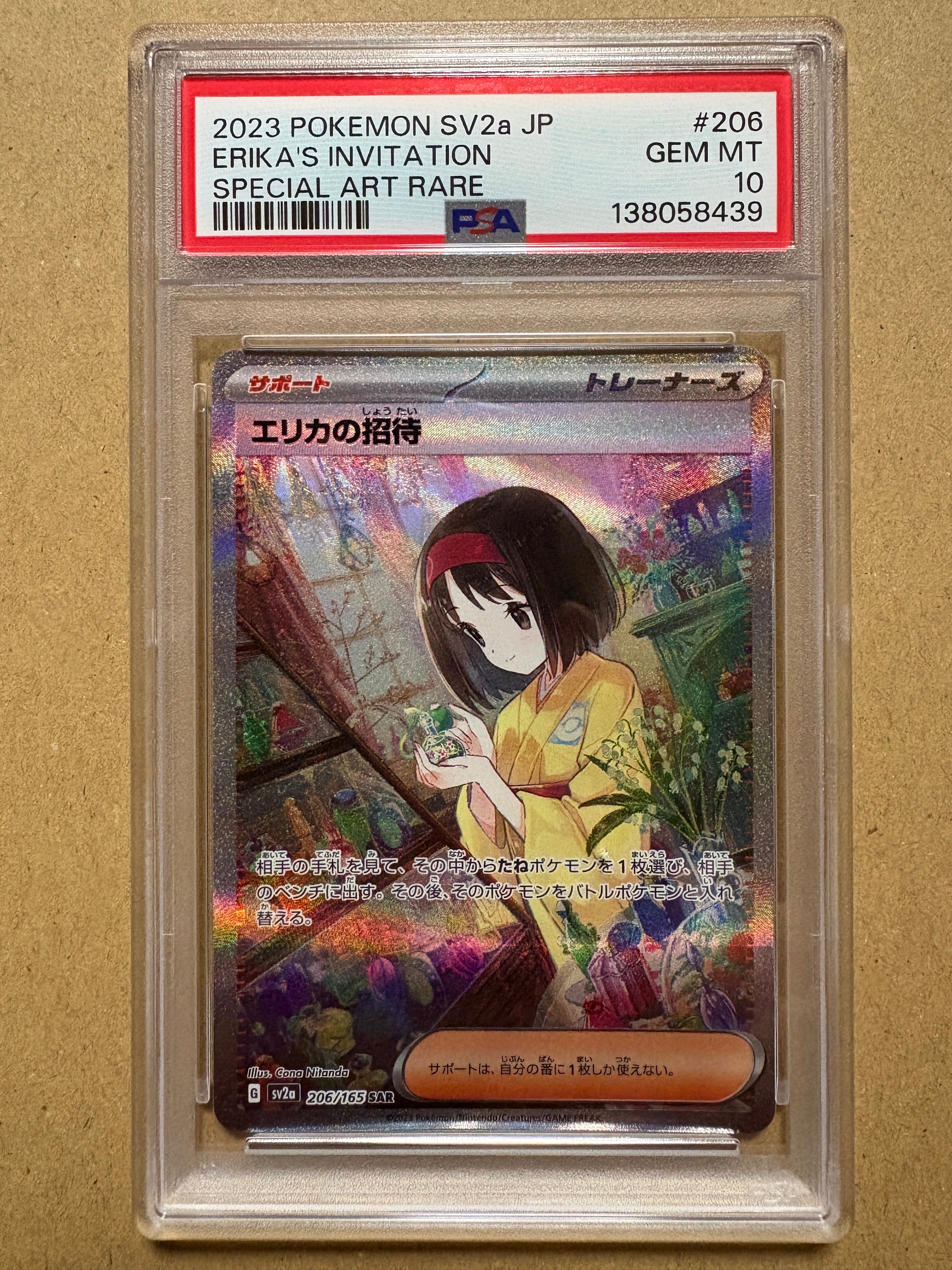 エリカの招待 SAR[SV2a 206/165](強化拡張パック「ポケモンカード151」)