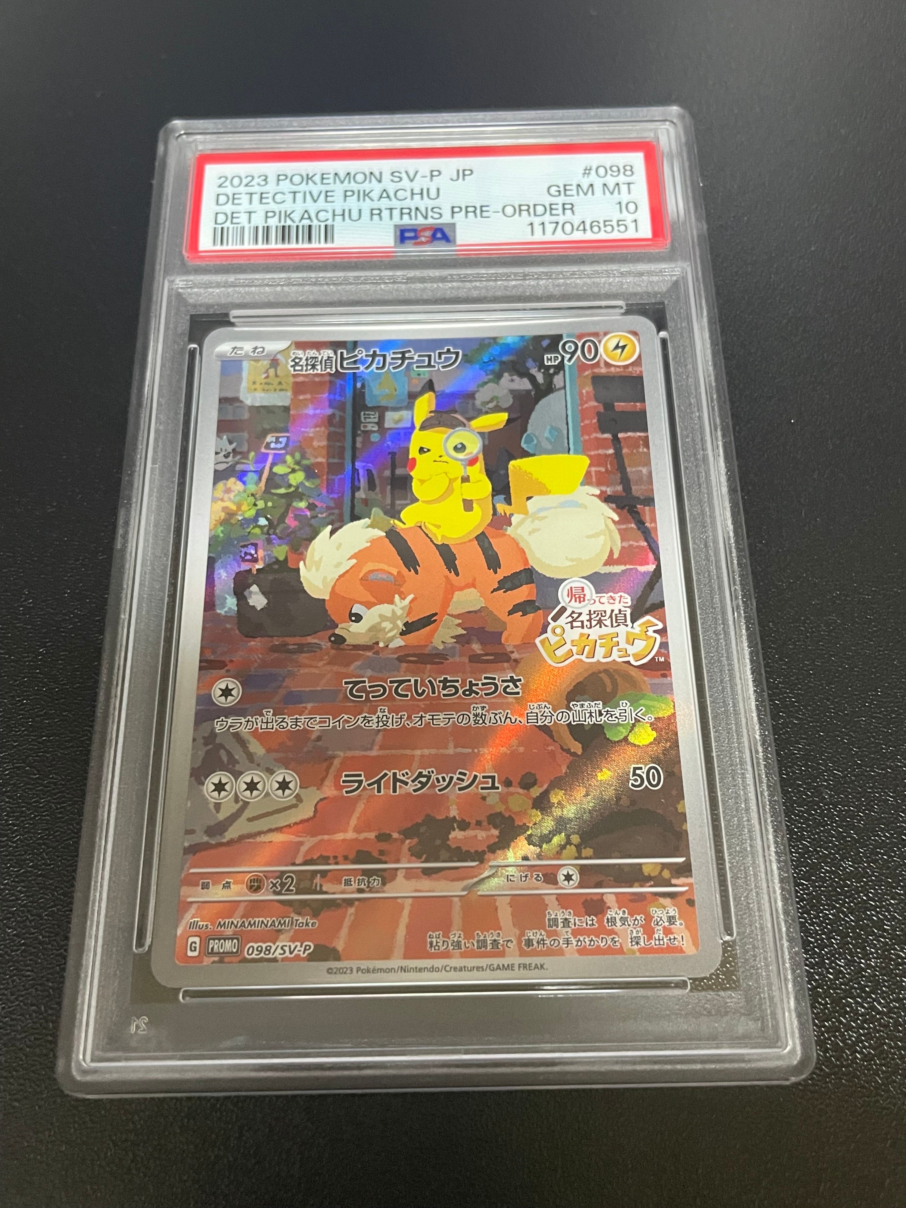 名探偵ピカチュウ: プロモ [SV-P 098](プロモーションカード「SV-P」)