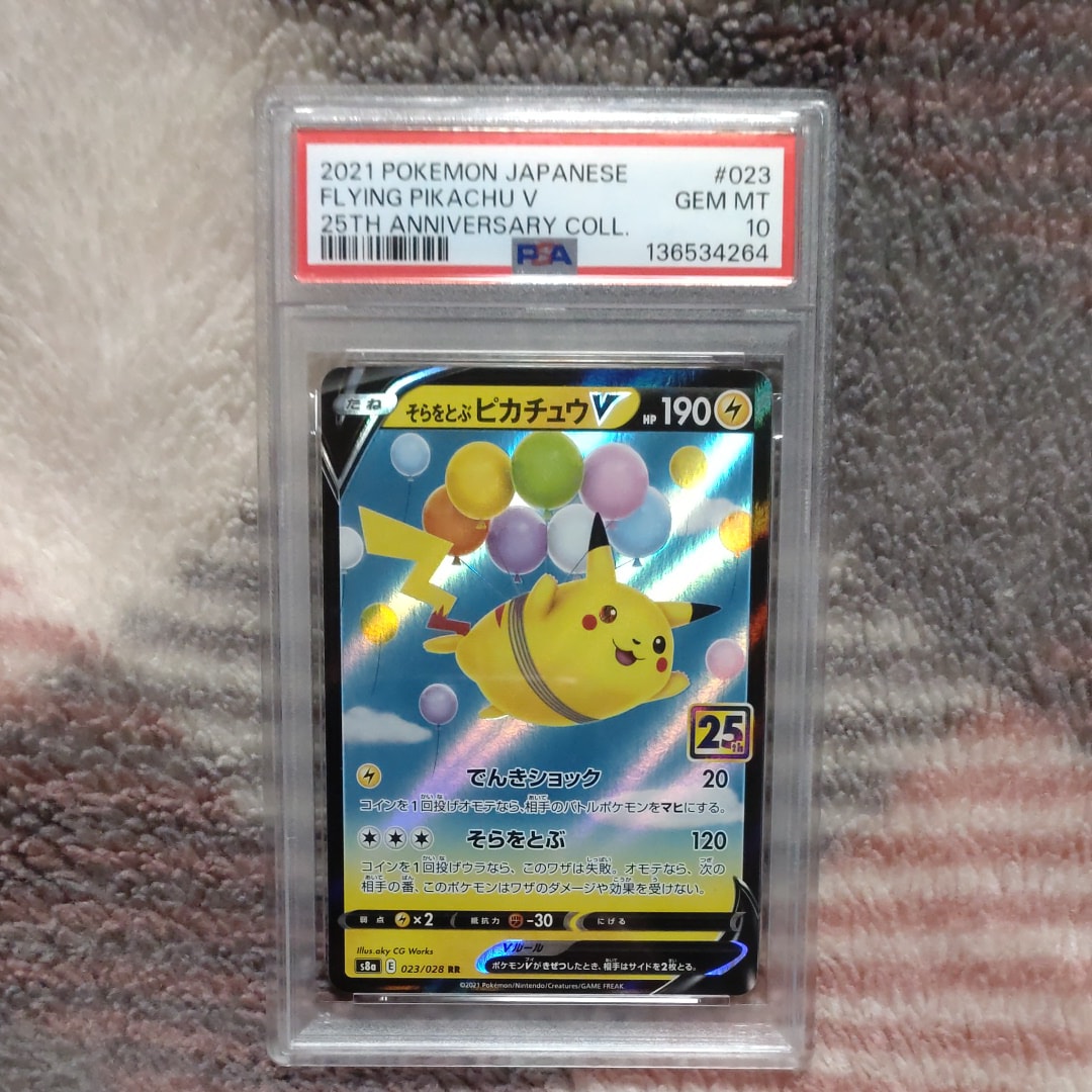 そらをとぶピカチュウV RR[s8a 023/028](拡張パック「25th