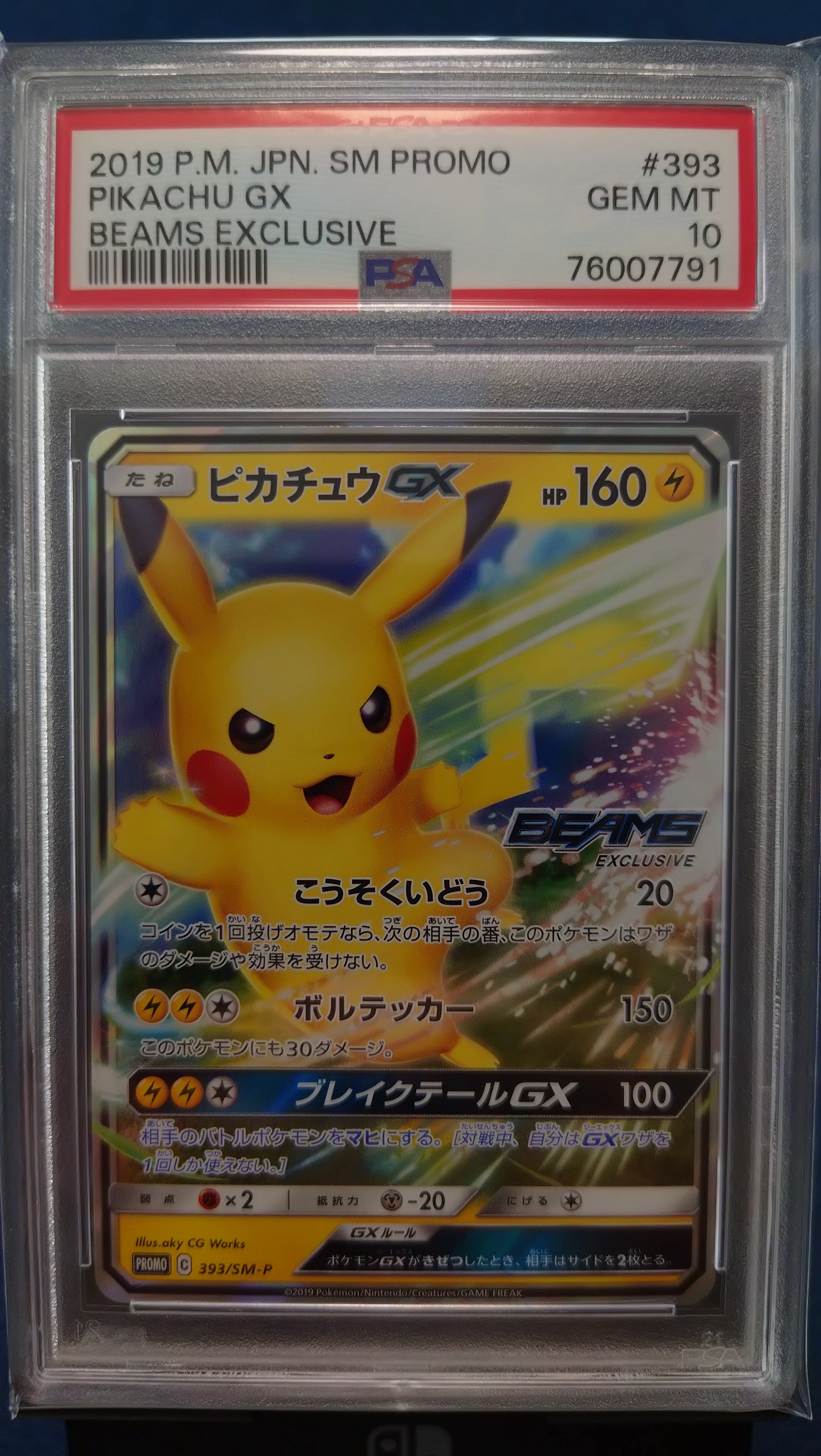 PSA10】ピカチュウGX: プロモ[SM-P 393](プロモーションカード「SM-P