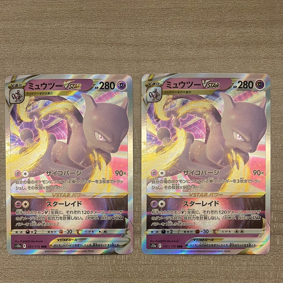 ミュウツーVSTAR RRR[s12a 051/172](ハイクラスパック「VSTARユニバース」)