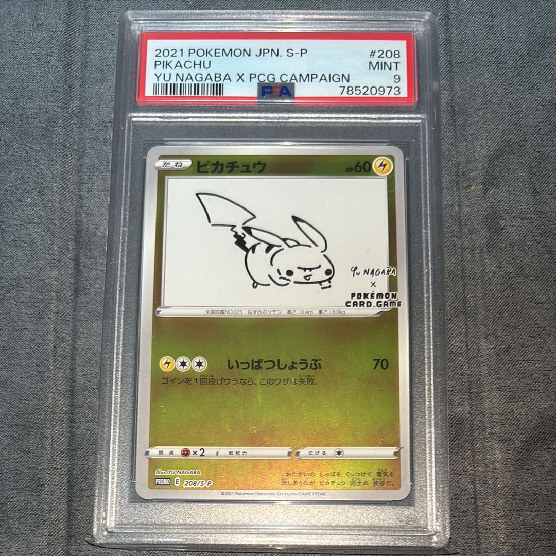 ピカチュウ:プロモ [S-P 208](「YU NAGABA×ポケモンカードゲーム」プロモーションカード「S-P」)