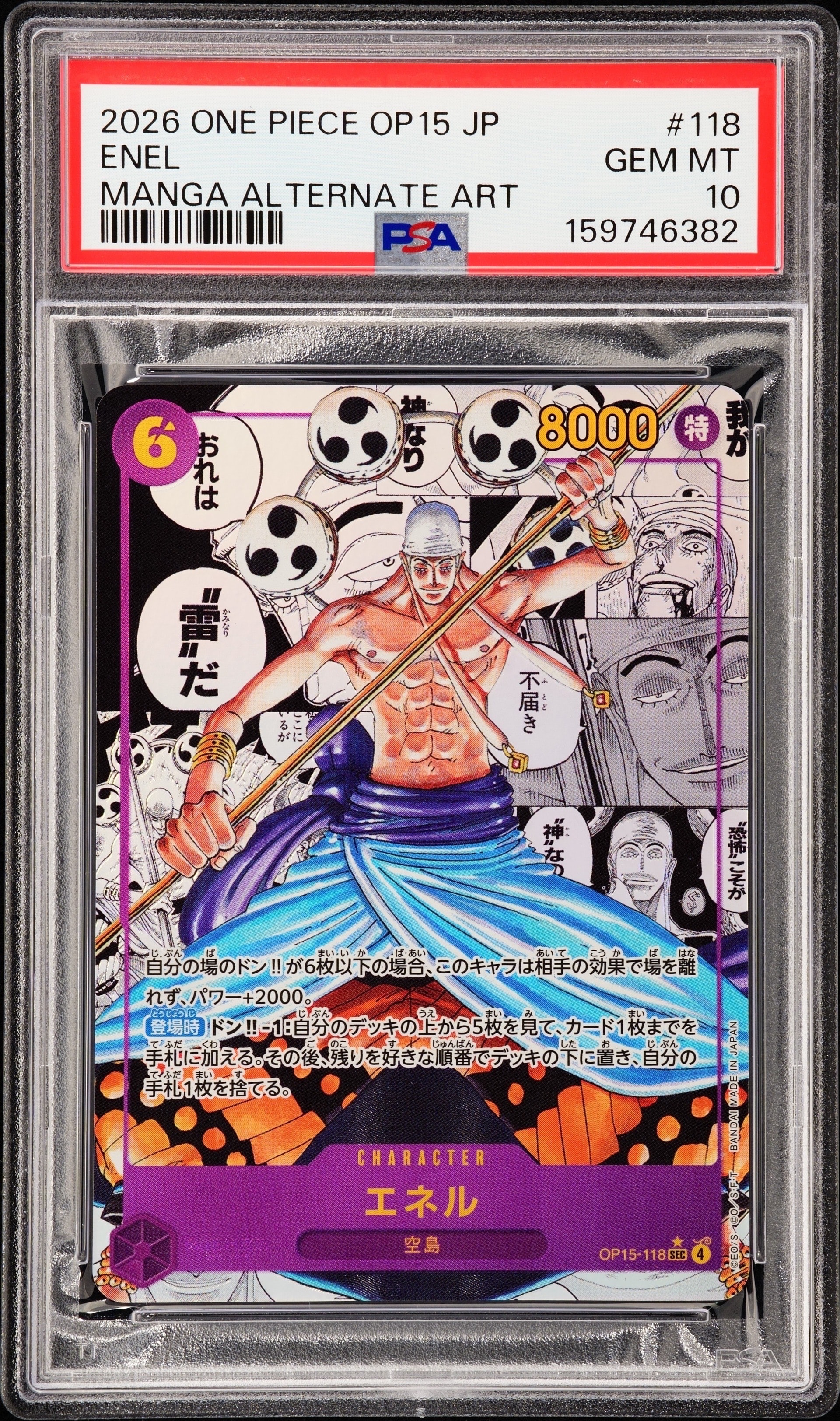 PSA10】トラファルガー・ロー SR-SPC [OP01-047] (ブースターパック