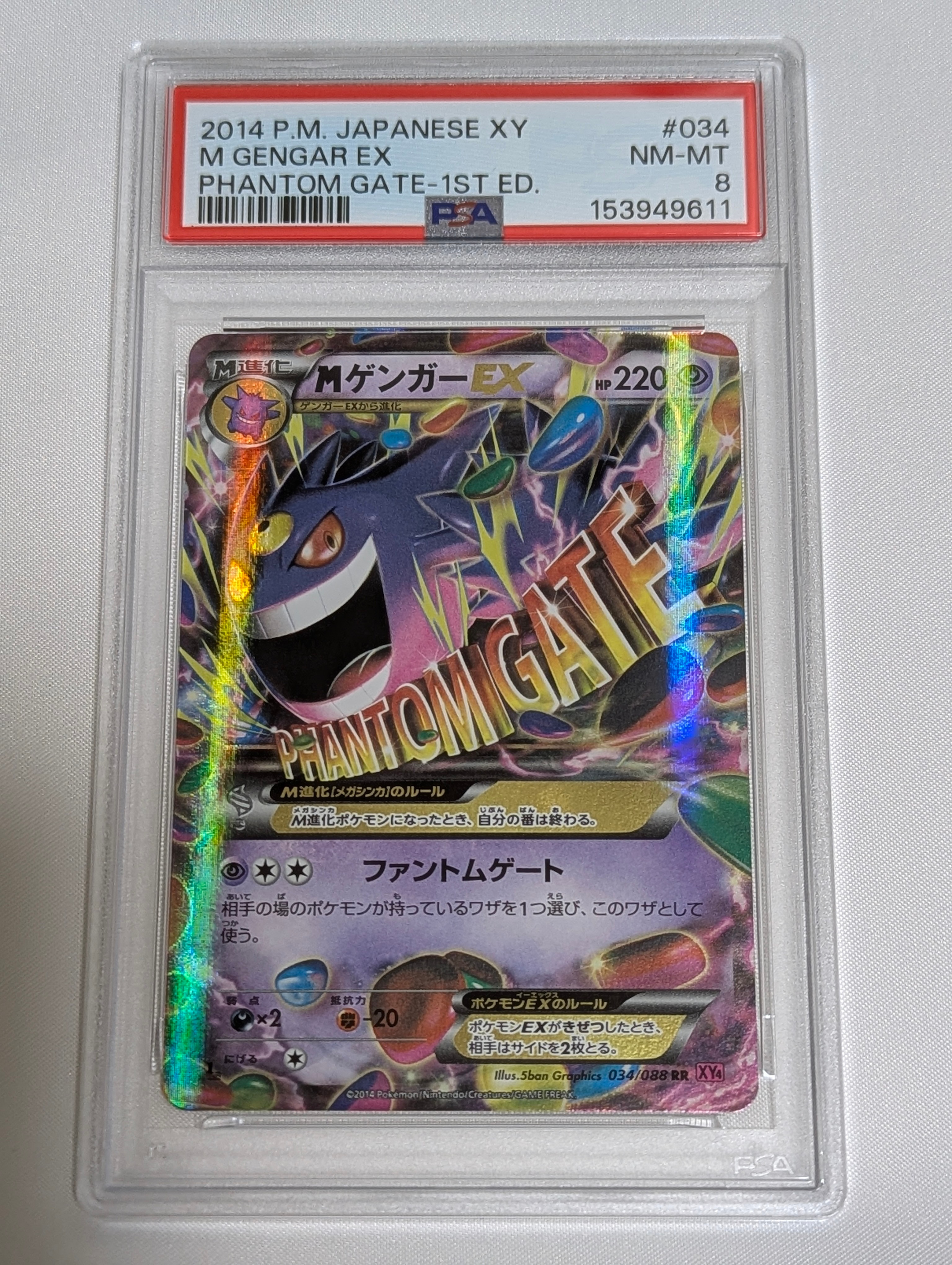 PSA8以下】MゲンガーEX RR :1ED [XY4 034/088](拡張パック「ファントム