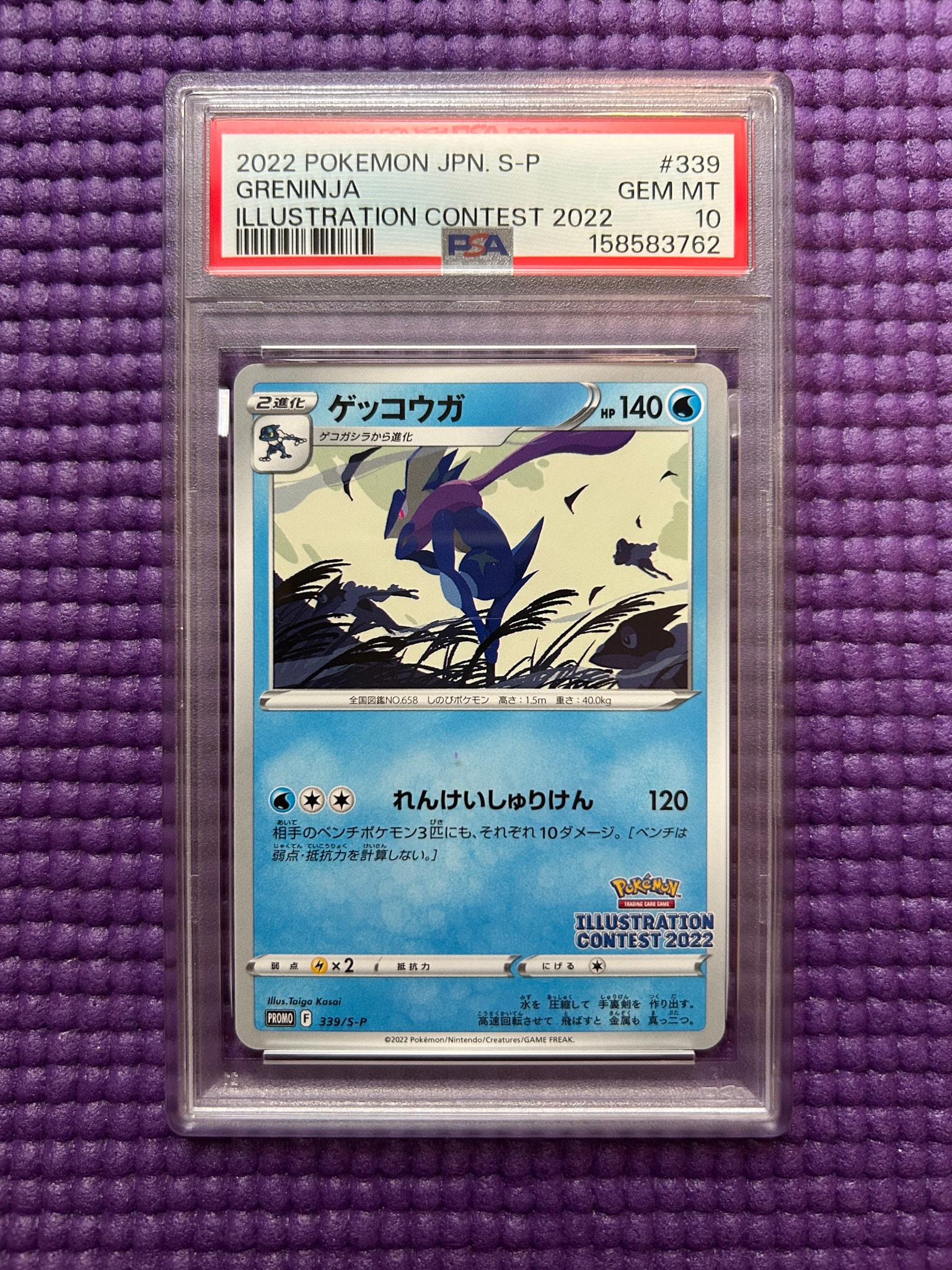 ゲッコウガ プロモ[PROMO339 S-P](プロモーションカード「ポケモン