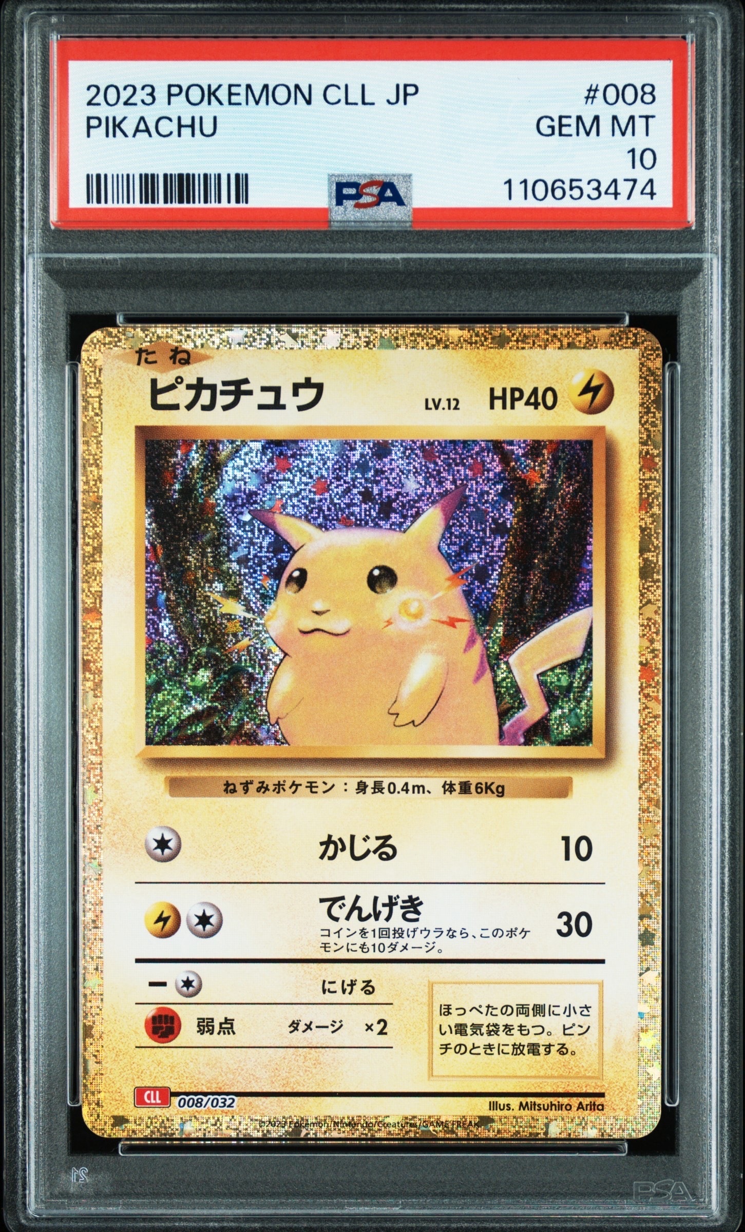 ピカチュウ [CLL 008/032](ポケモンカードゲーム Classic)
