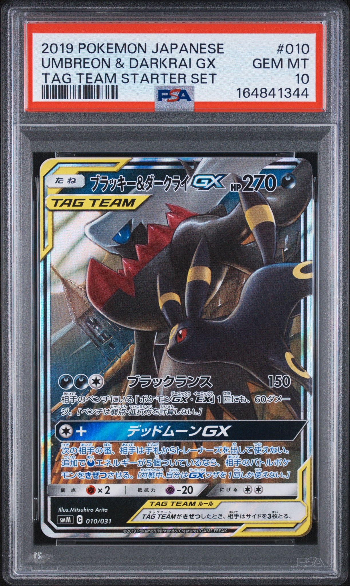 ブラッキー&ダークライGX [SMM 010/031](スターターセット TAG TEAM GX「エーフィ&デオキシスGX・ブラッキー&ダークライGX」)