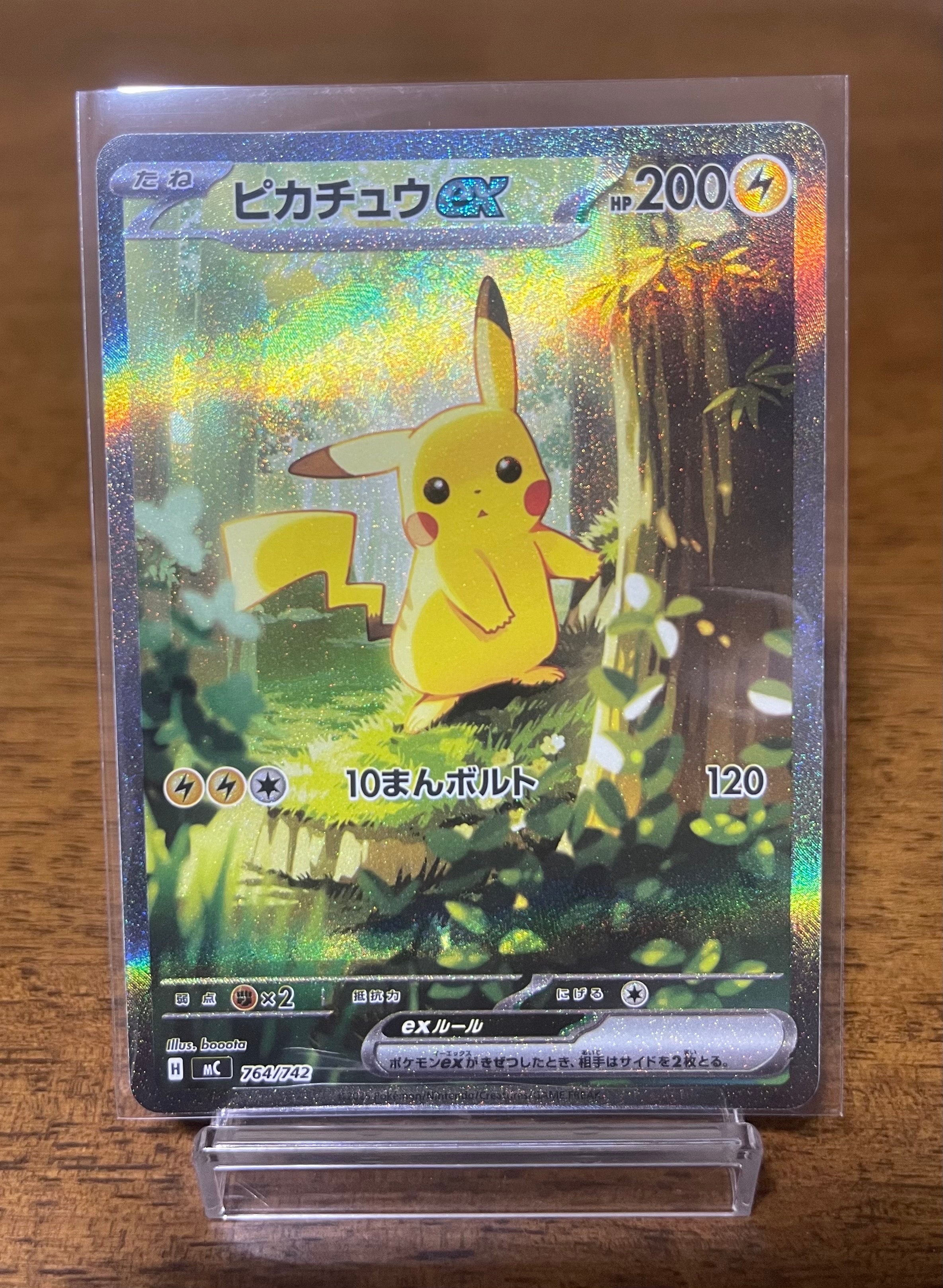 PSA10】ピカチュウex SAR仕様 [MC 764/742](スタートデッキ100「バトル