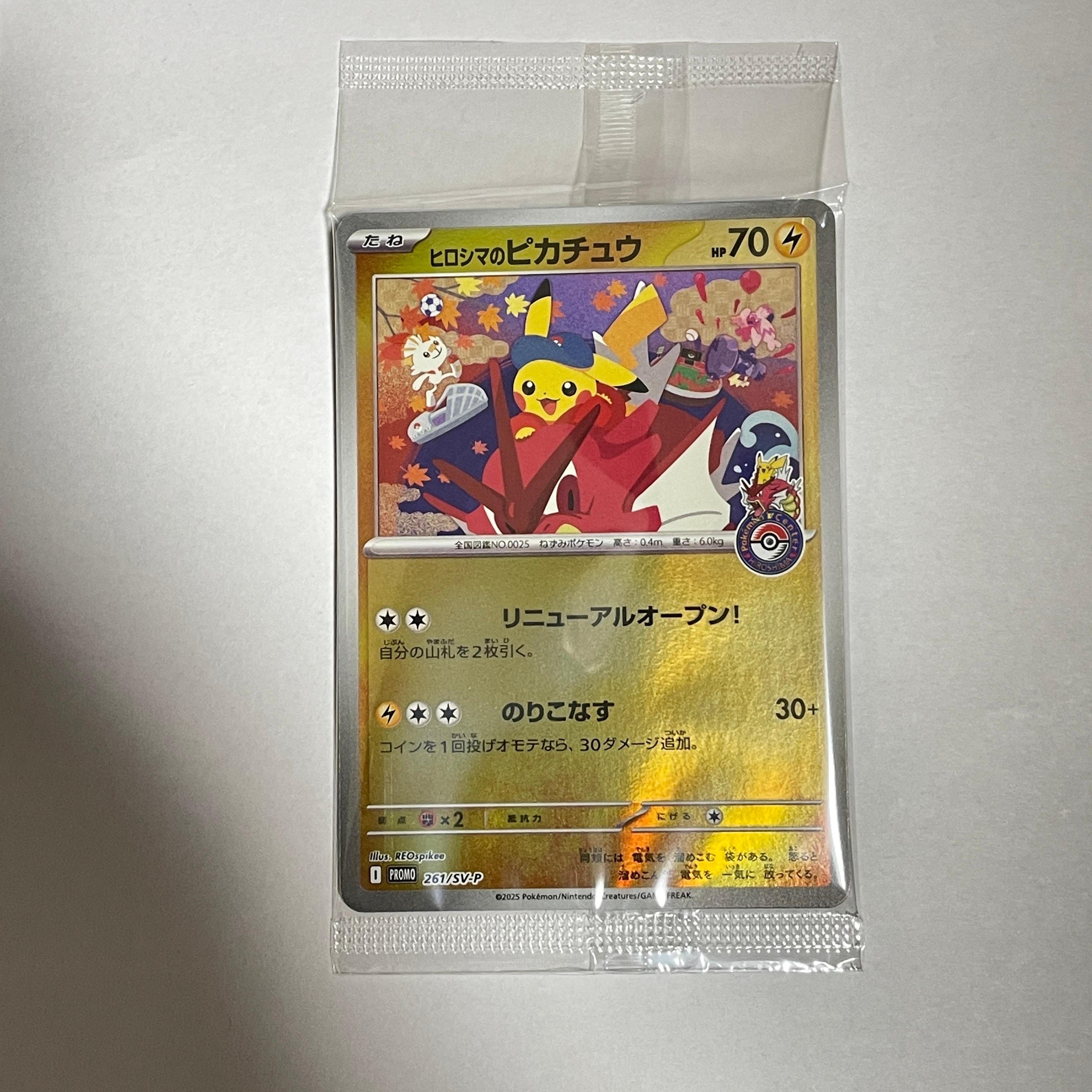 ヒロシマのピカチュウ P [SV-P 261](スペシャルBOX「ポケモンセンターヒロシマ」)