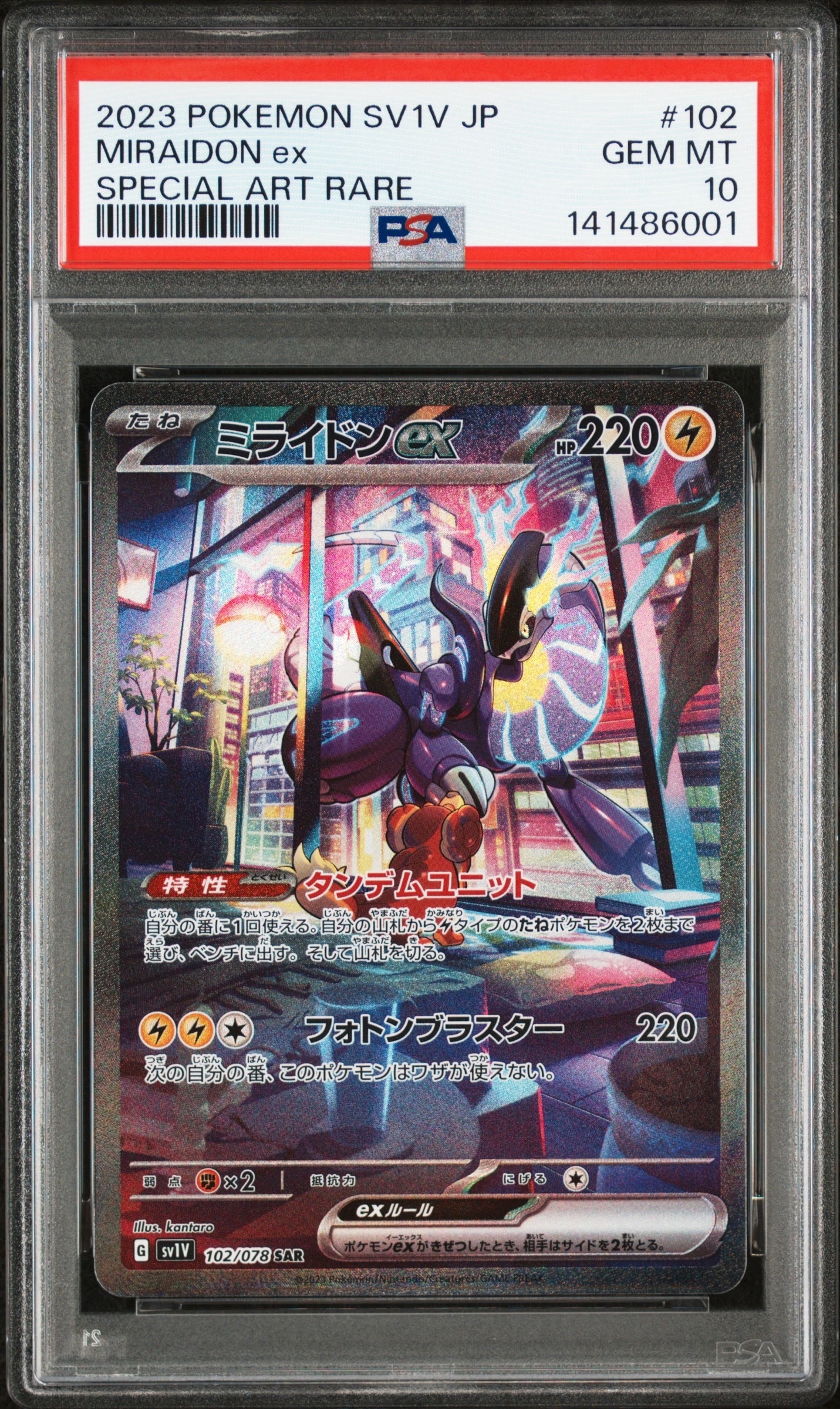 ミライドンex SAR[SV1V 102/078](スカーレット＆バイオレット 拡張パック「バイオレットex」)