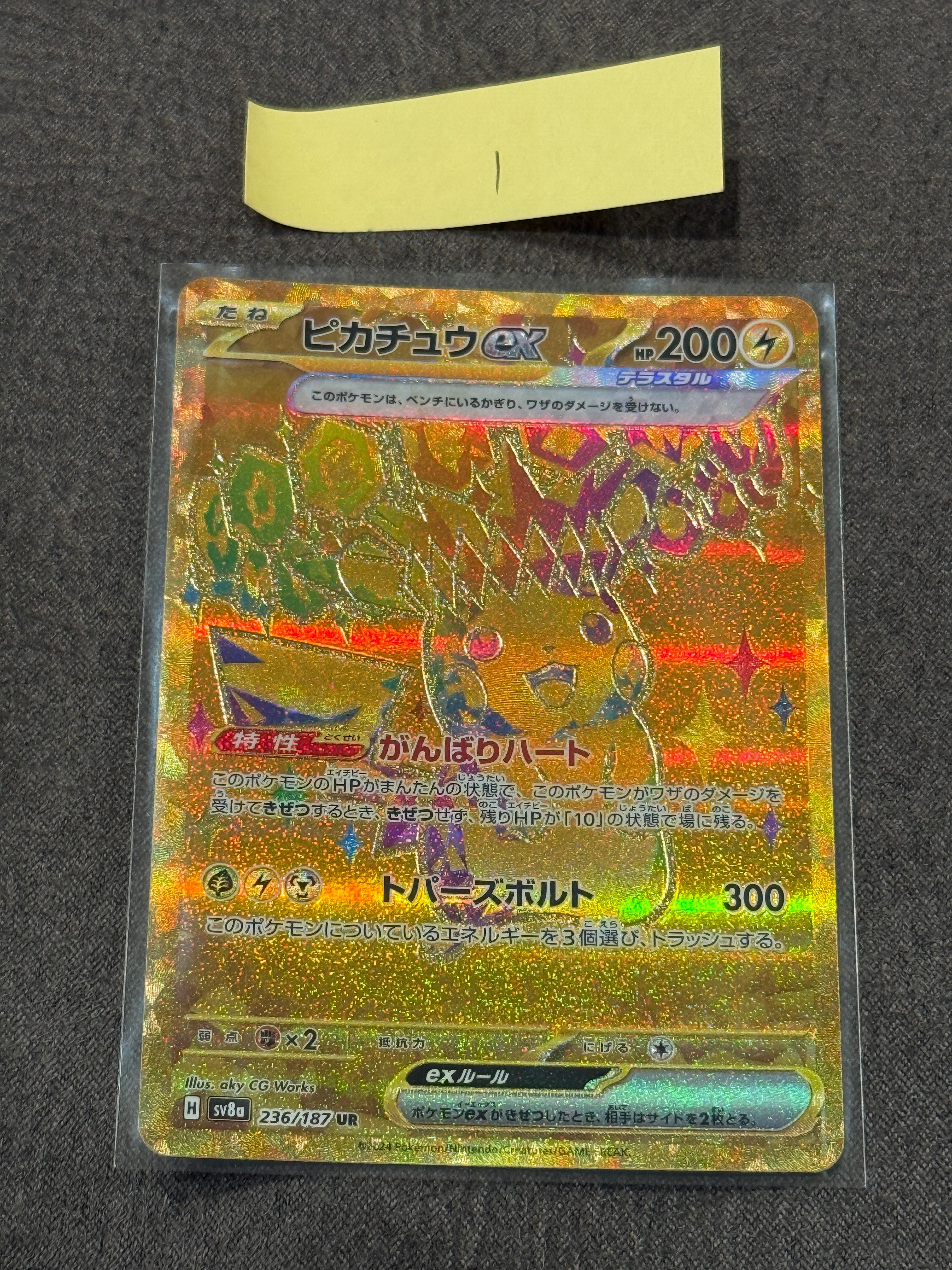ピカチュウex UR [SV8a 236/187](ハイクラスパック「テラスタルフェスex」)