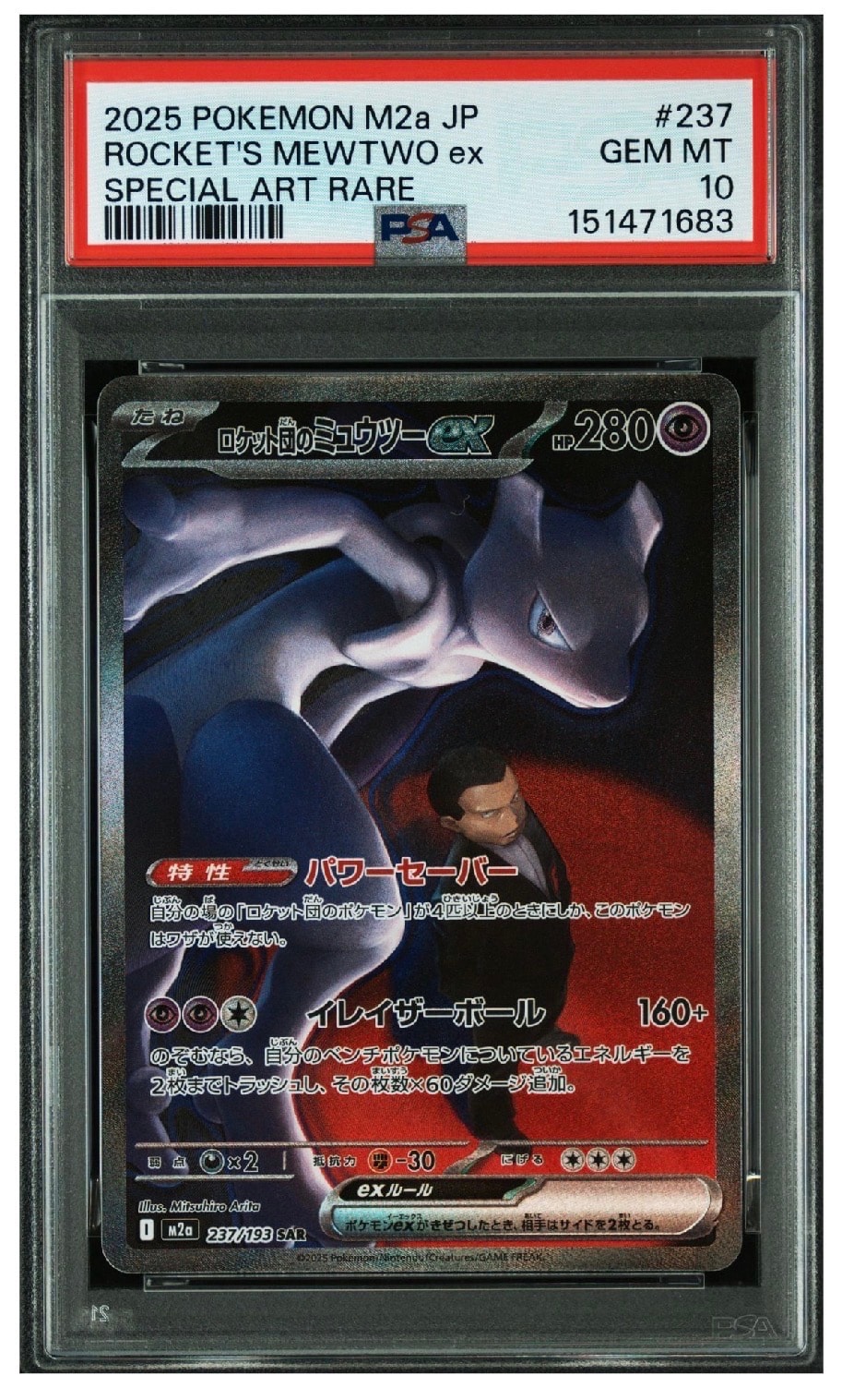 ロケット団のミュウツーex SAR [M2a 237/193](ハイクラスパック「MEGA