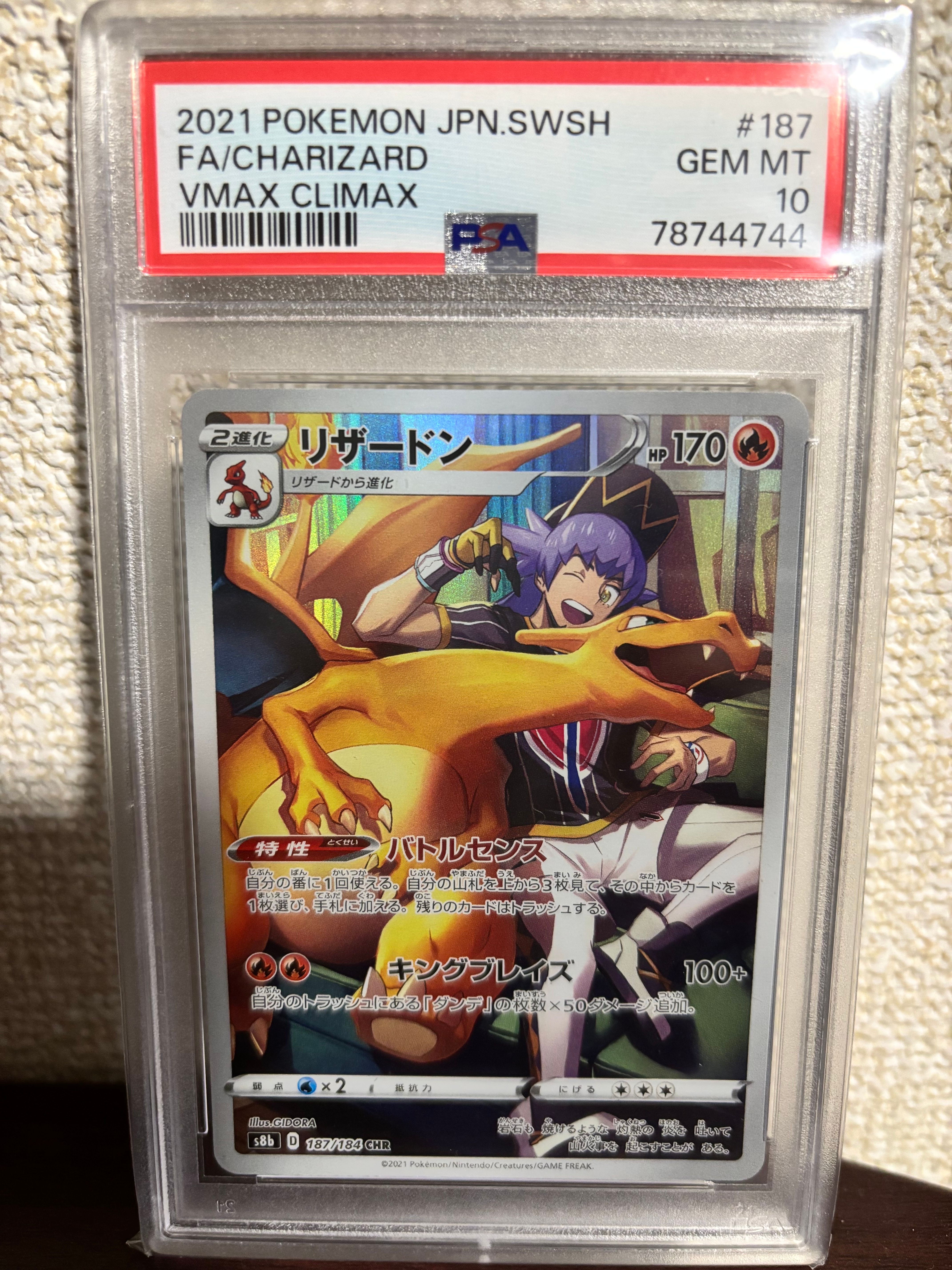 リザードン CHR[s8b 187/184](ハイクラスパック「VMAXクライマックス」)