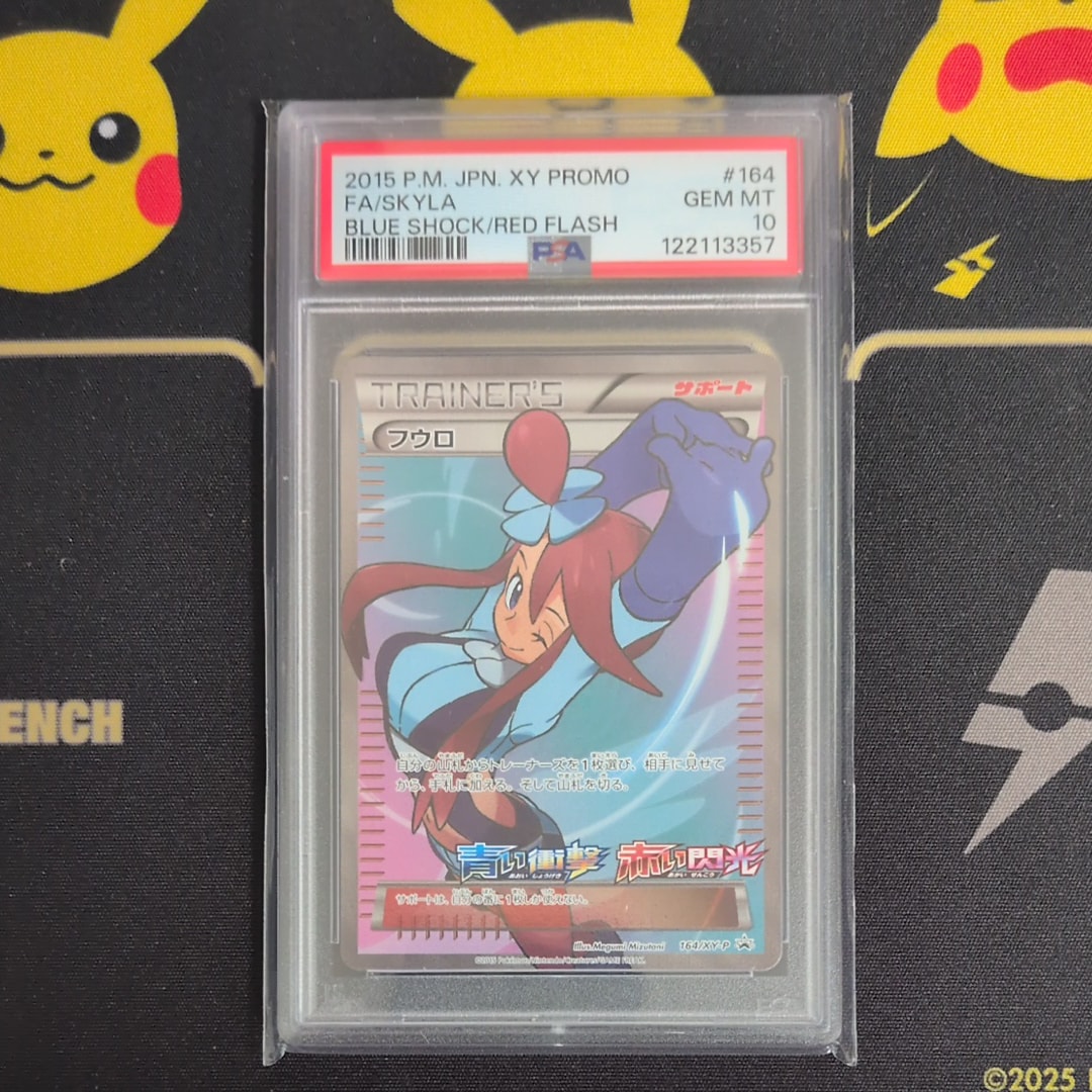 フウロ: プロモ[XY-P 164/XY-P](プロモーションカード「XY-P」)