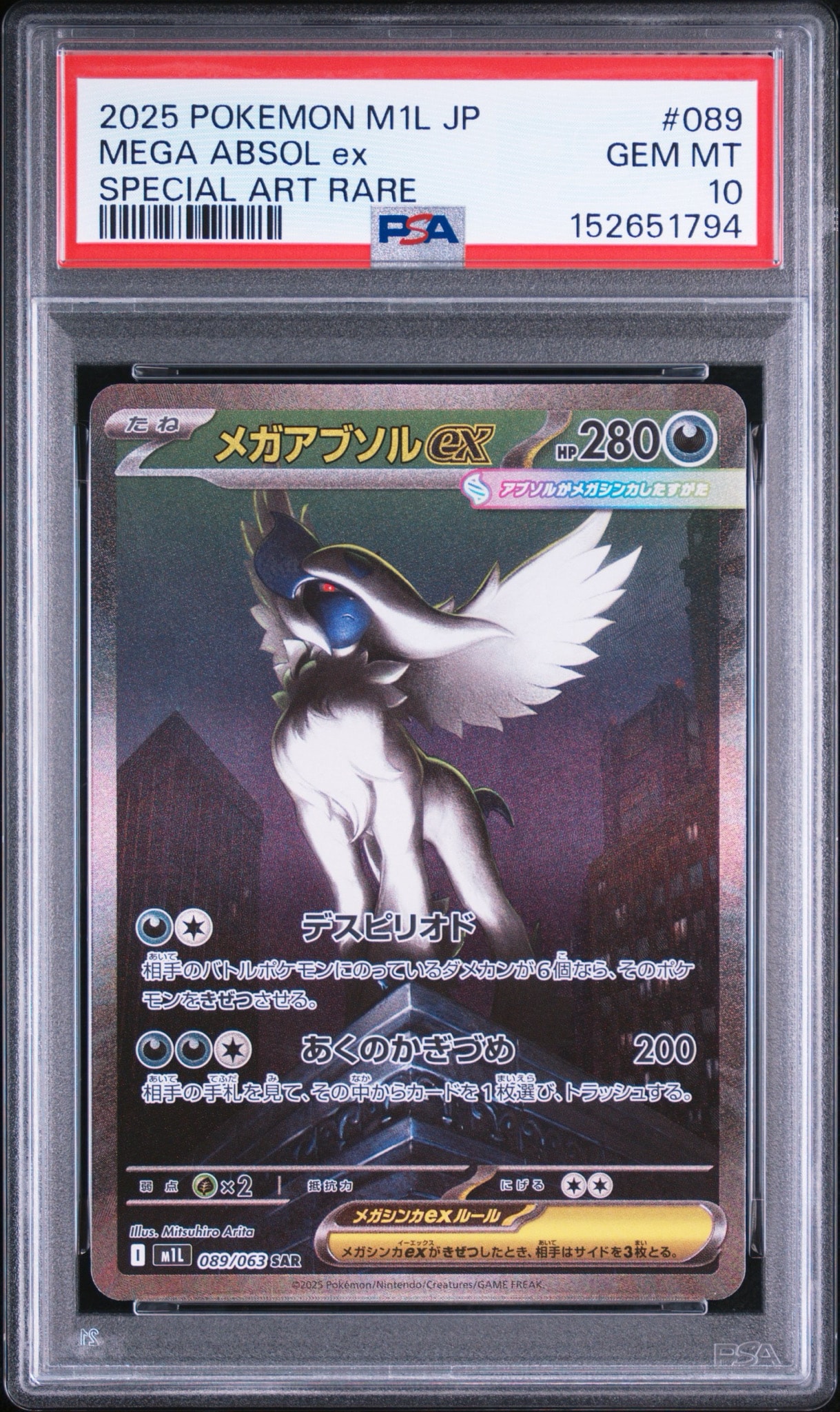 メガアブソルex SAR [M1L 089/063](拡張パック「メガブレイブ」)通販