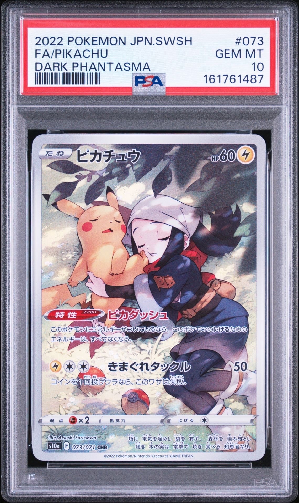 PSA10】ピカチュウ CHR[S10a 073/071](強化拡張パック「ダーク