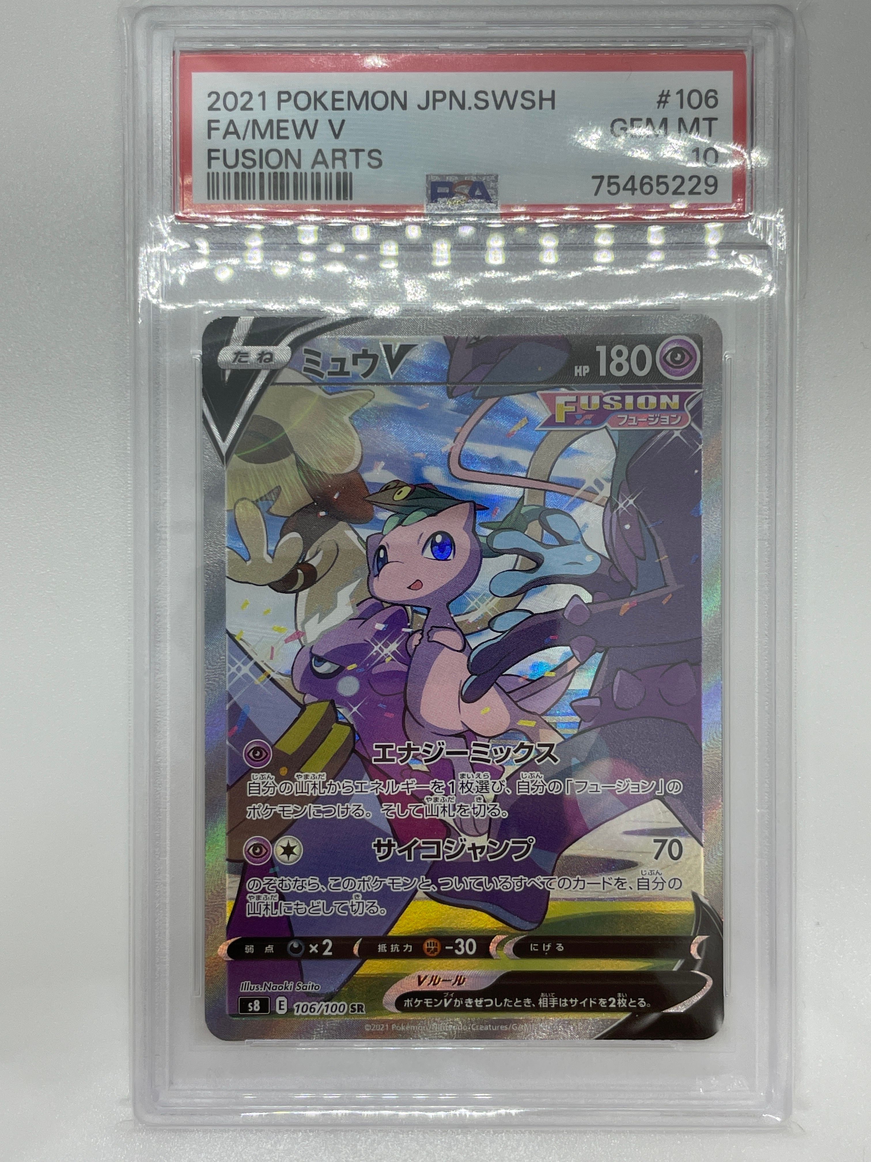 ミュウV SR: SA[S8 106/100](拡張パック「フュージョンアーツ」)