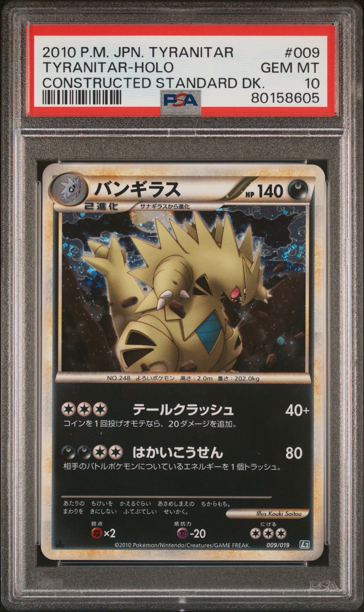 バンギラス :1ED [L2 009/019](構築スタンダードデッキ「バンギラス悪