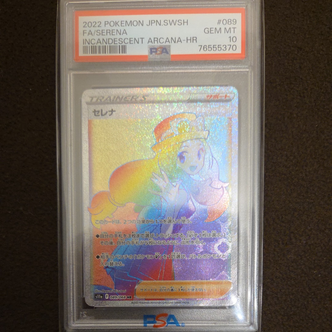 PSA10】セレナ HR [s11a 089/068](強化拡張パック『白熱のアルカナ