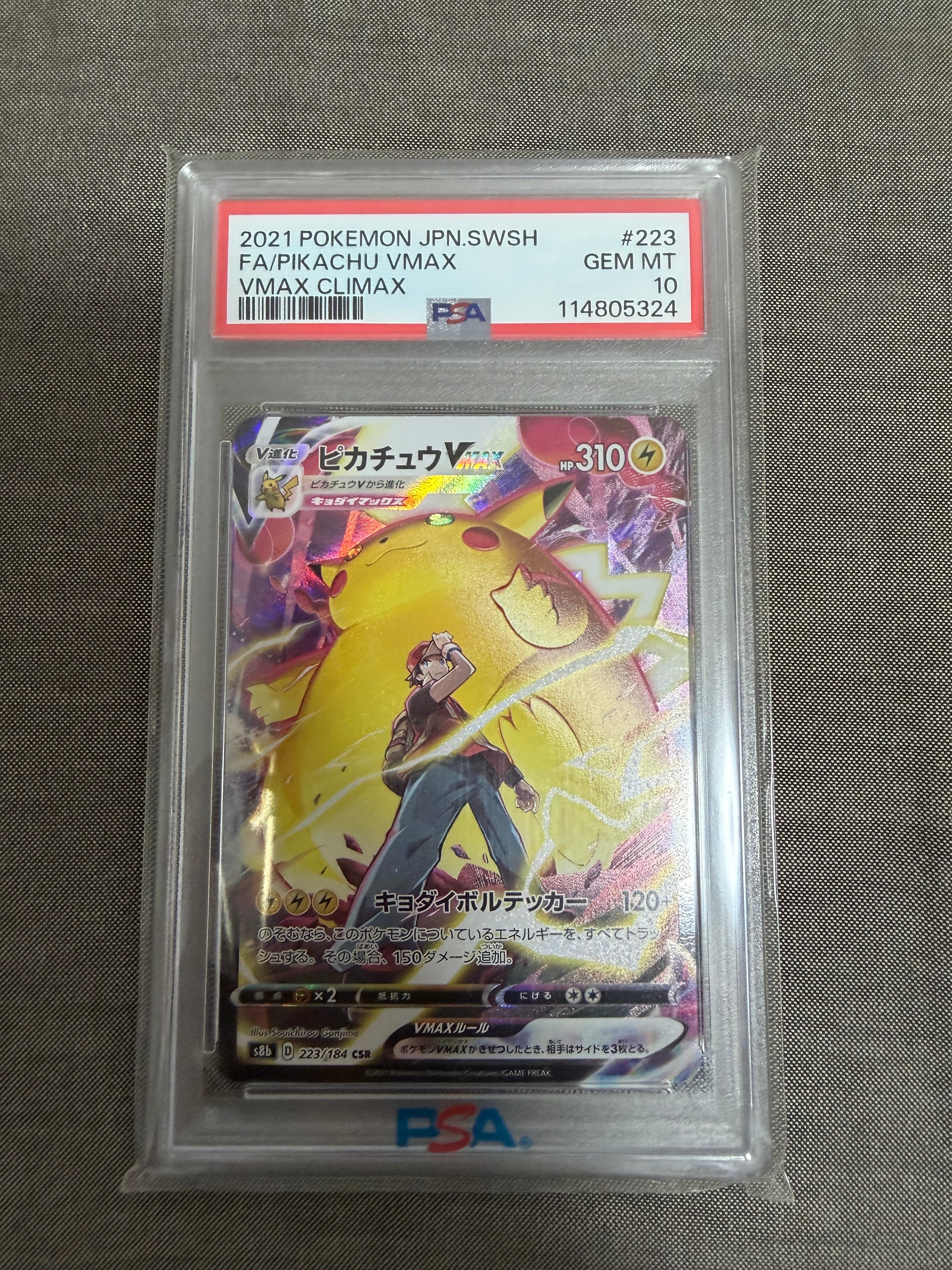 PSA10】ピカチュウVMAX CSR[s8b 223/184](ハイクラスパック「VMAX