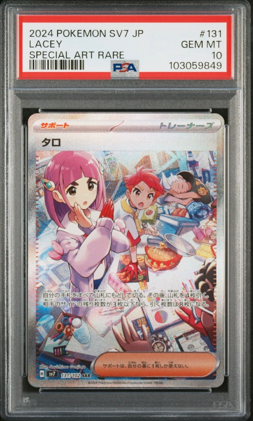 タロ SAR [SV7 131/102](拡張パック「ステラミラクル」)