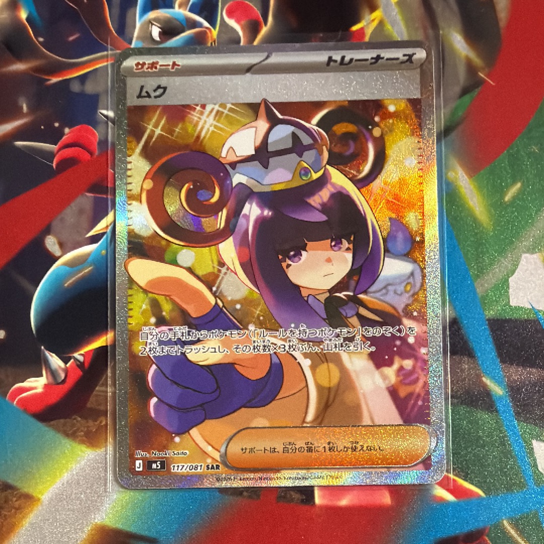 メガゲンガーex SAR [M2a 240/193](ハイクラスパック「MEGAドリームex