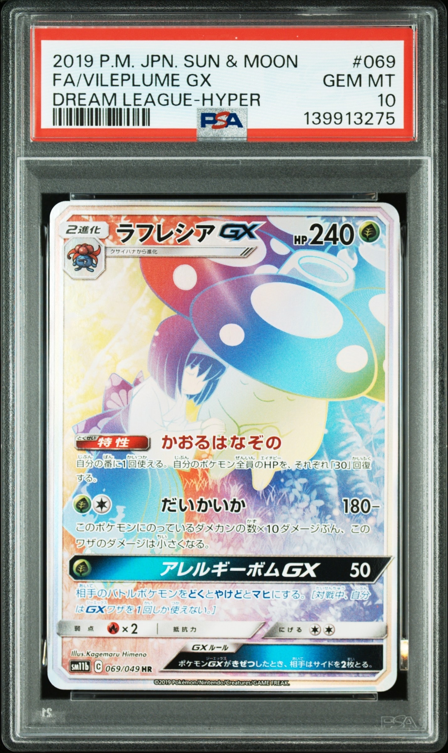 ラフレシア GX SR RR 2枚セット ポケモンカード ラフレシアGX RR 1枚の通販 繁野や健吾（1474544717