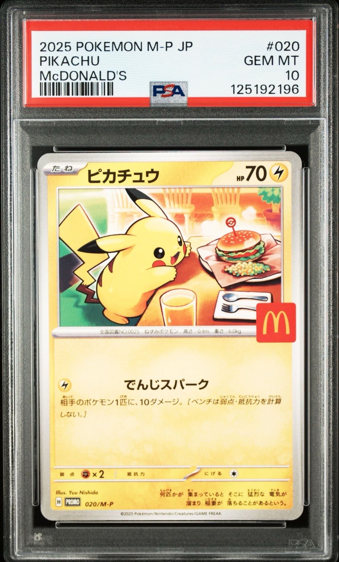 ピカチュウ P [M-P 020](プロモカードパック「マクドナルド ハッピーセット2025」)