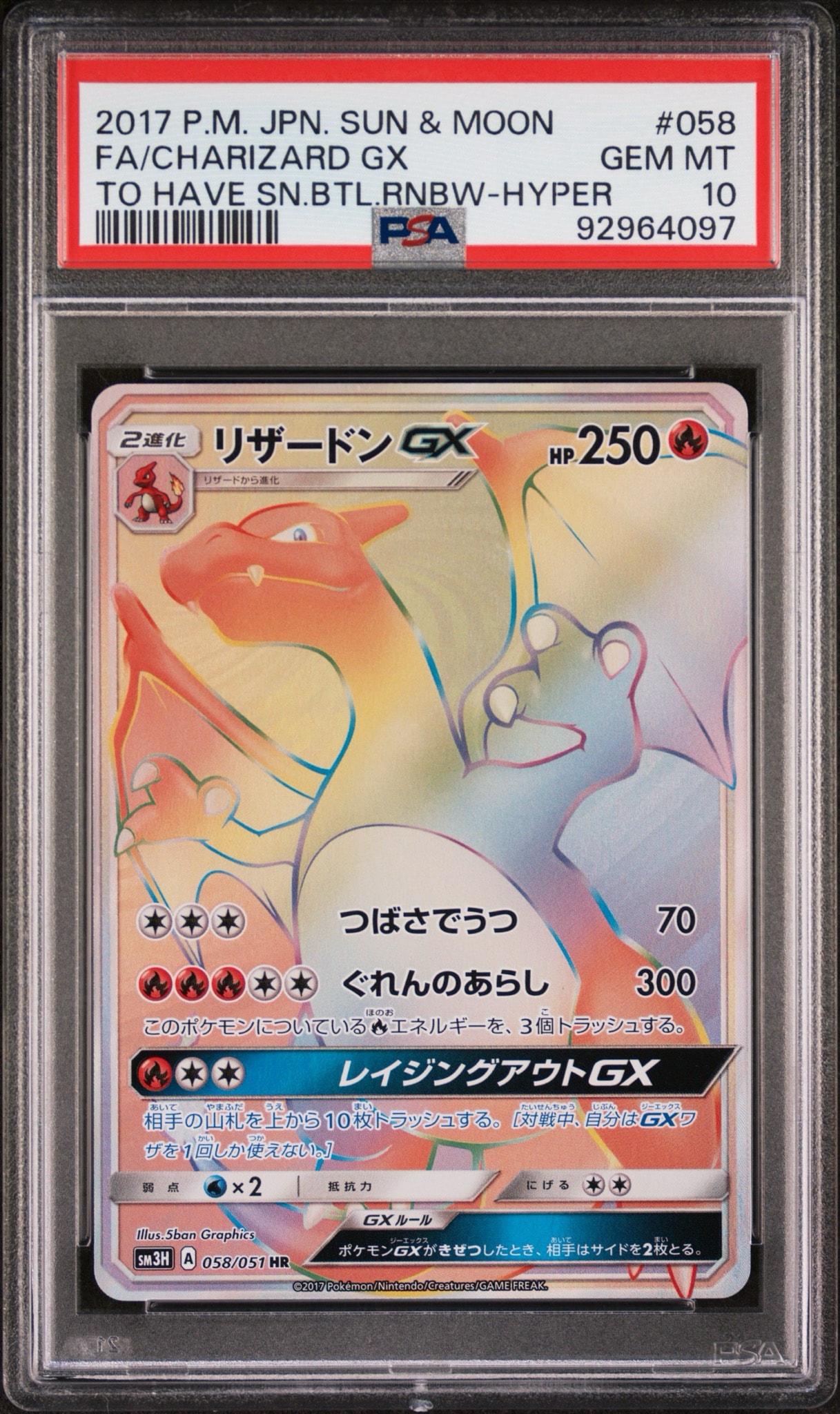リザードンGX HR[SM3H 058/051](拡張パック「闘う虹を見たか」)通販