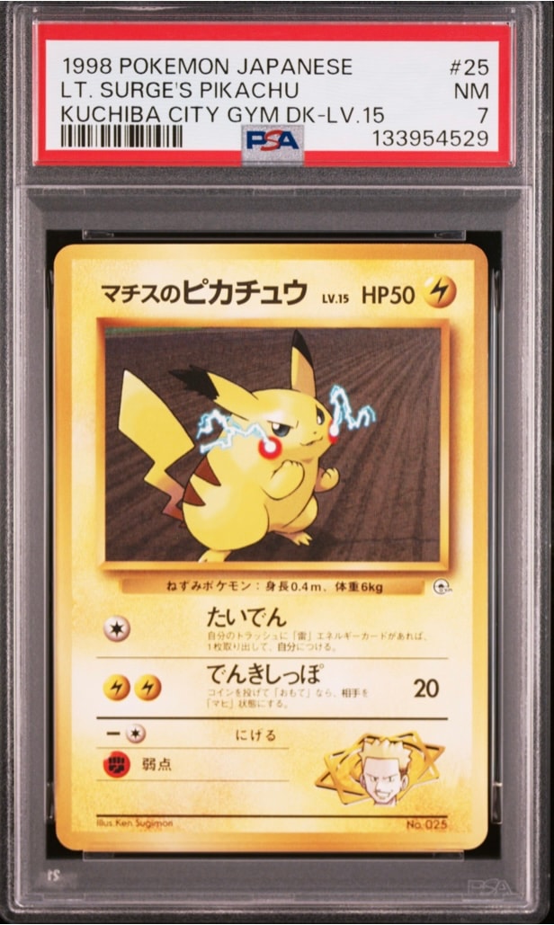 旧裏 マーク無し 初版 まとめ売り マチスのピカチュウ 2種類 4枚
