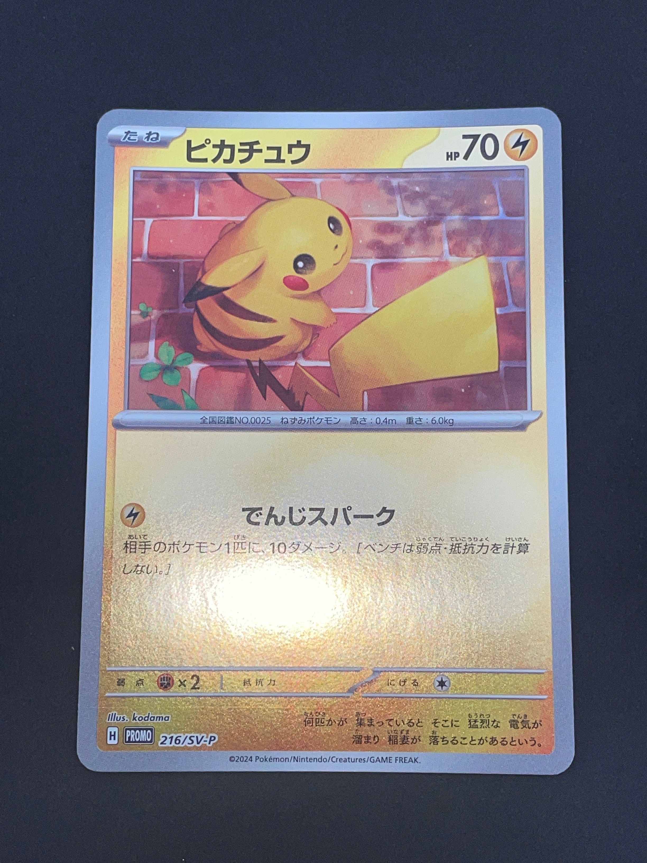 ピカチュウ P [SV-P 216](プロモカードパック「ポケカの夏がキタ!プロモカードGetキャンペーン!」)