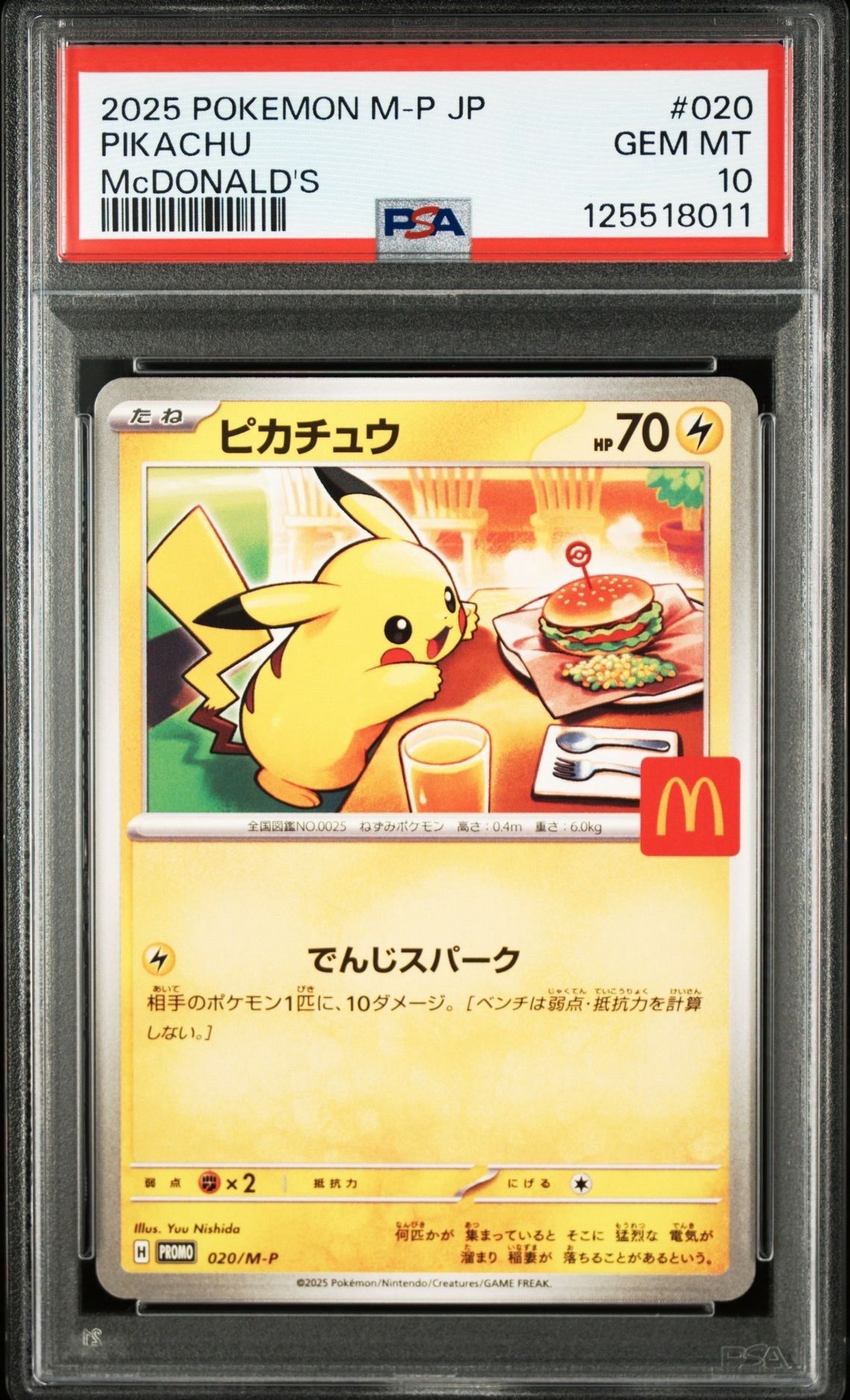 ピカチュウ P [M-P 020](プロモカードパック「マクドナルド ハッピーセット2025」)