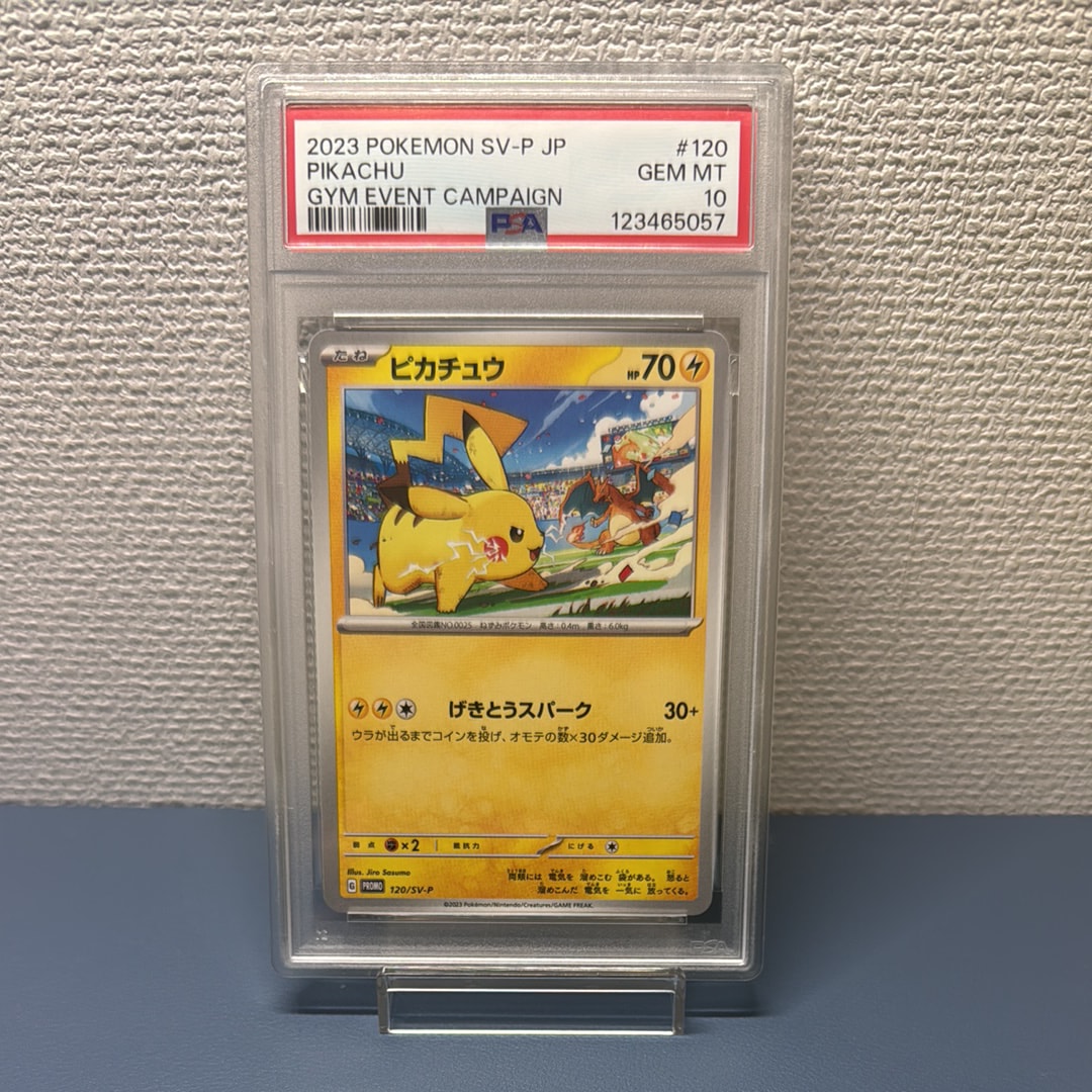 ピカチュウ: プロモ [SV-P 120](プロモーションカード「SV-P」)