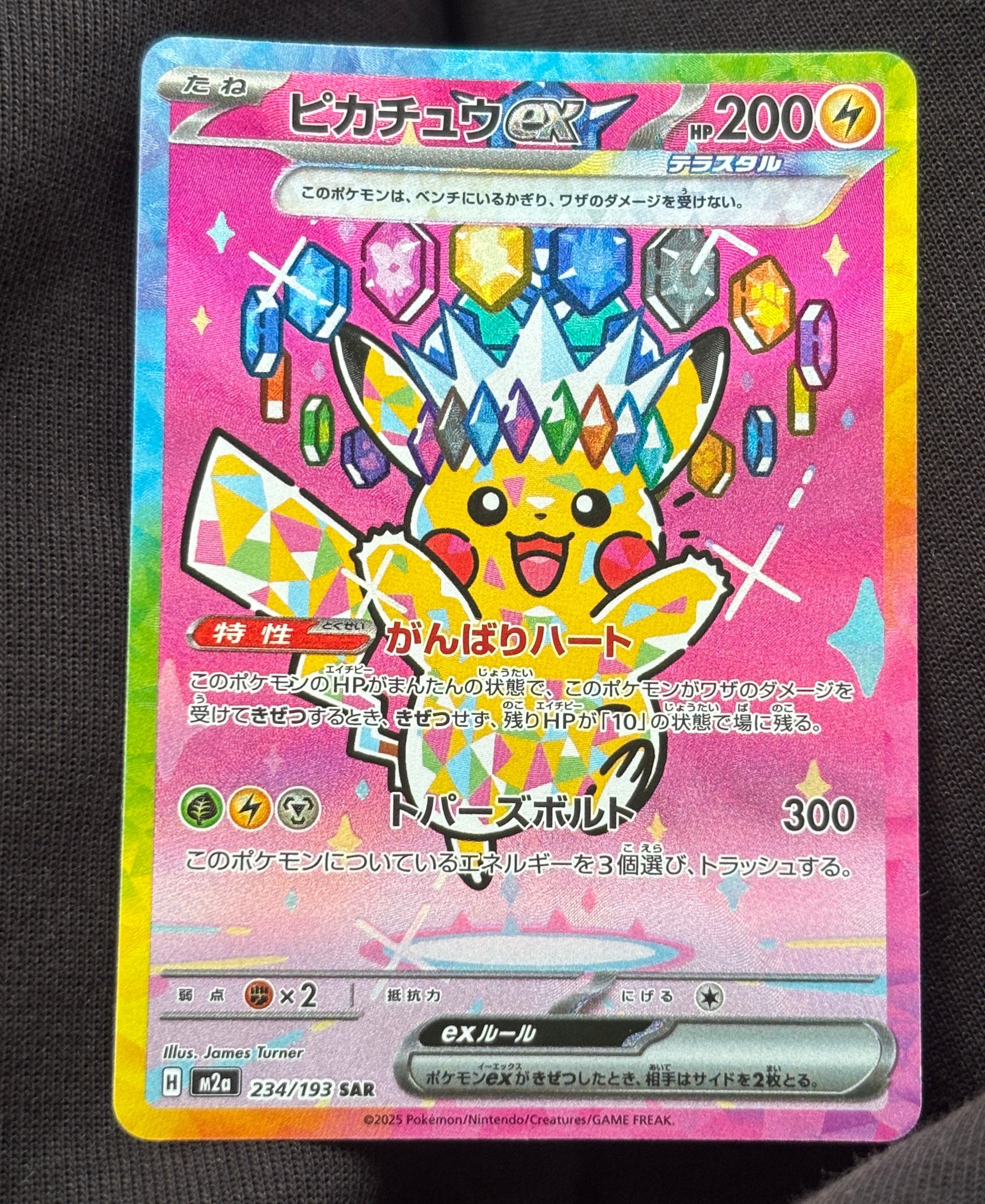 ピカチュウex SAR [M2a 234/193](ハイクラスパック「MEGAドリームex