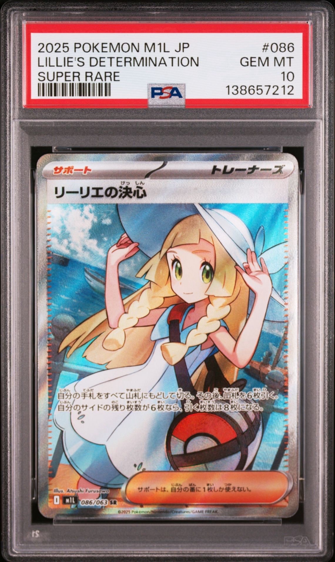 リーリエの決心 SR [M1L 086/063](拡張パック「メガブレイブ」)