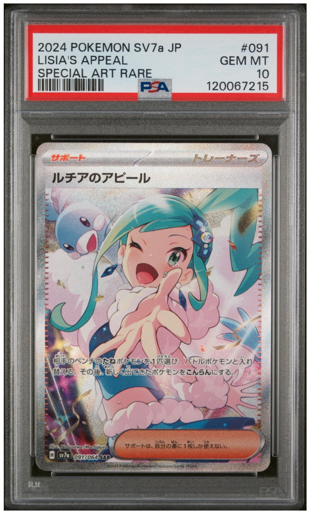 ルチアのアピール SAR [SV7a 091/064](強化拡張パック「楽園ドラゴーナ