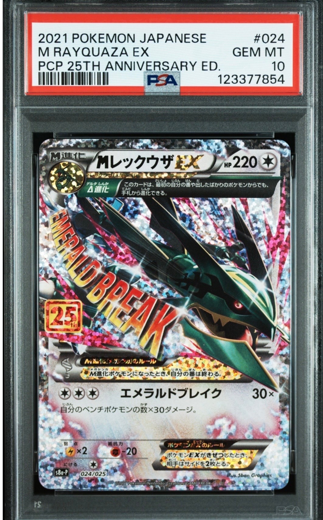 カイリューEX RR :1ED [CP6 070/087](コンセプトパック