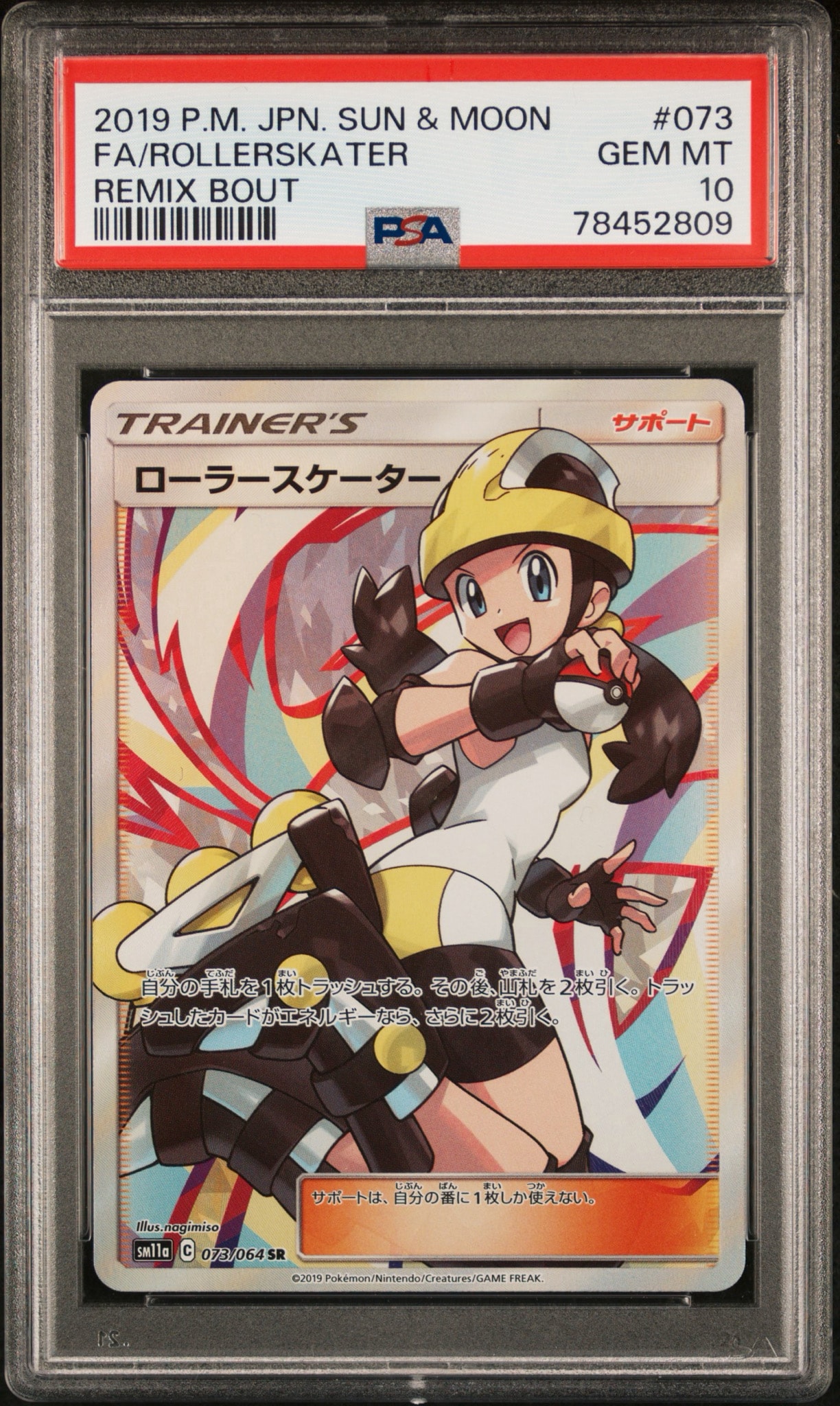 ローラースケーター SR[SM11a 073/064](強化拡張パック「リミックスバウト」)