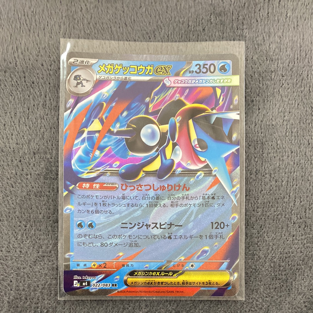 メガゲッコウガex RR [M4 022/083](拡張パック「ニンジャスピナー」)