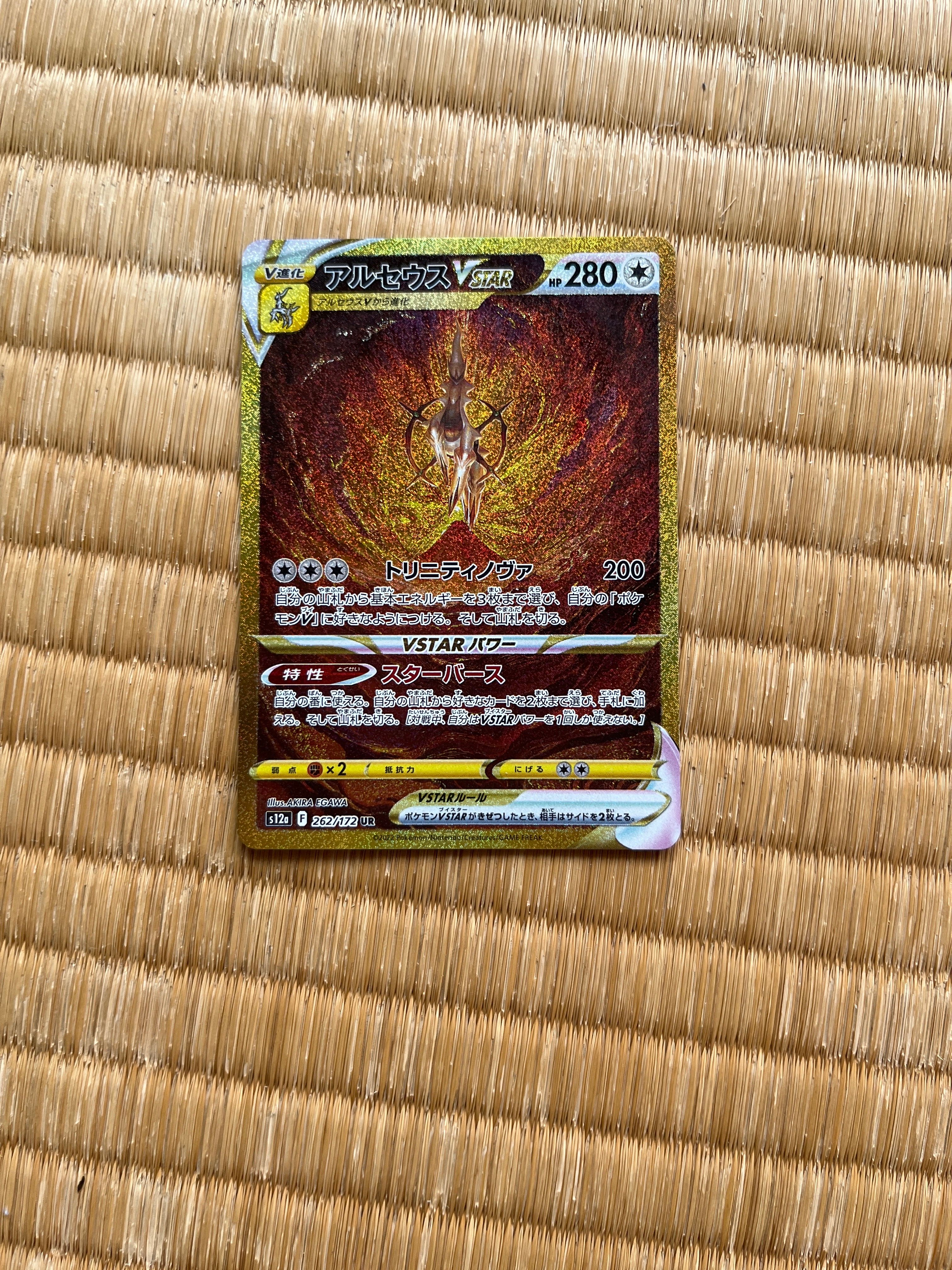 アルセウスVSTAR UR[s12a 262/172](ハイクラスパック「VSTARユニバース」)