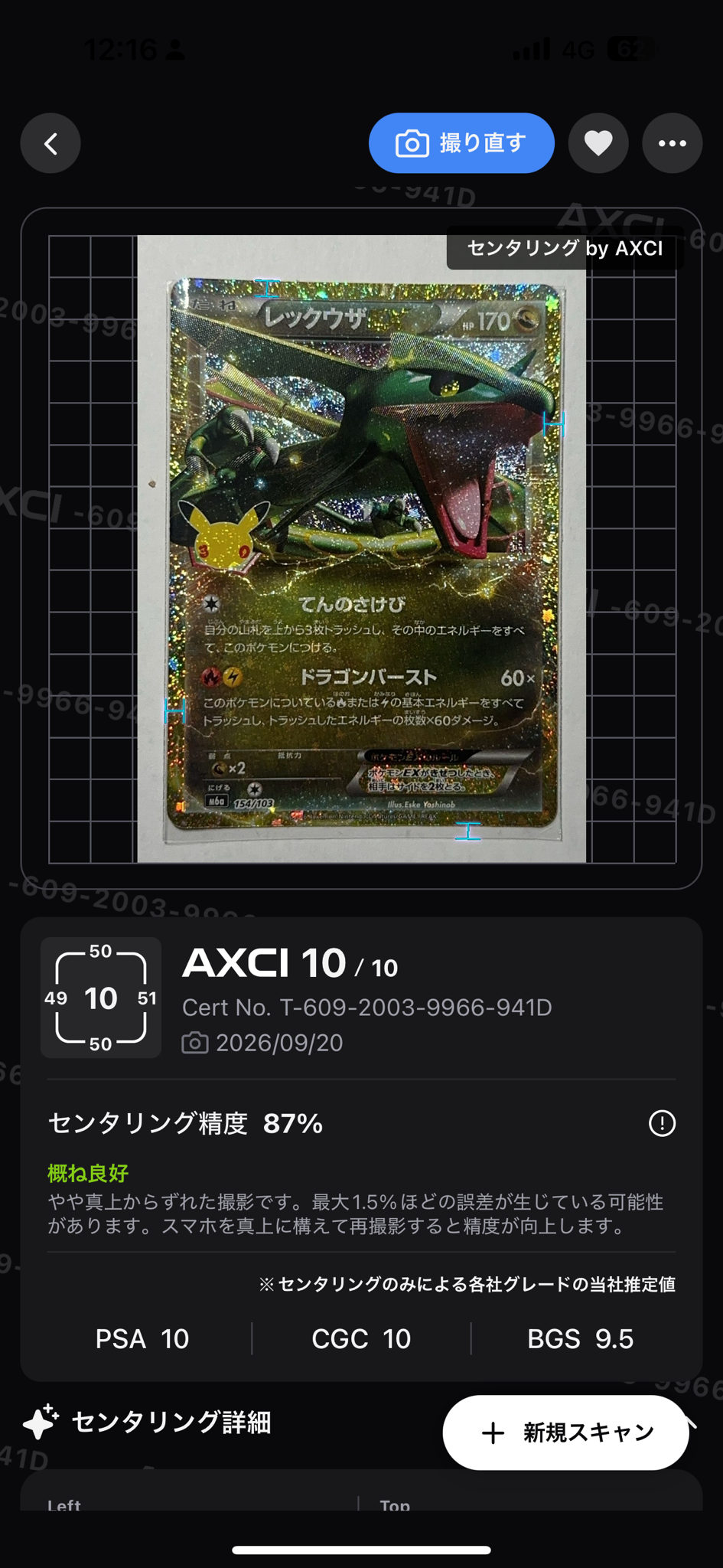 レックウザEX [M6a 154/103](拡張パック「30th CELEBRATION」)