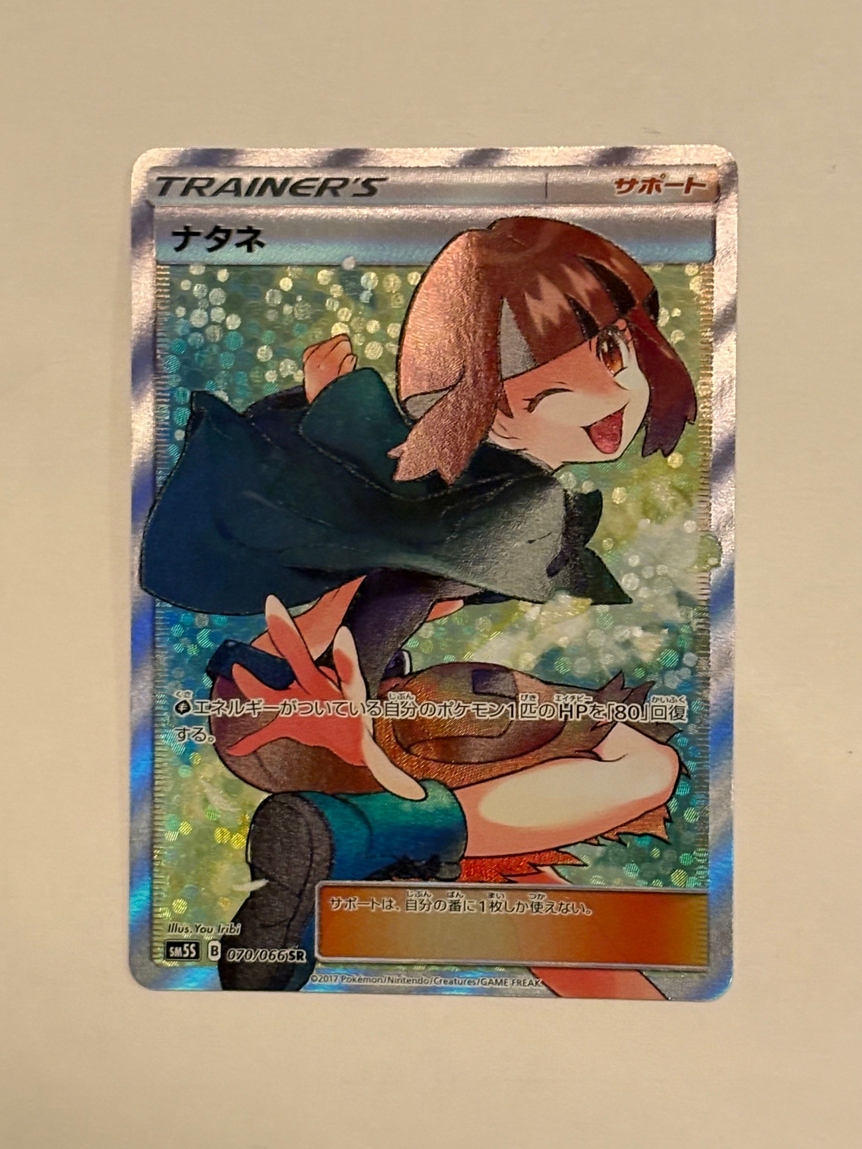 ナタネ SR SM5S ウルトラサン 070/066 ナタネ SR[SM5S 070/066](拡張パック「ウルトラサン」)（2025年