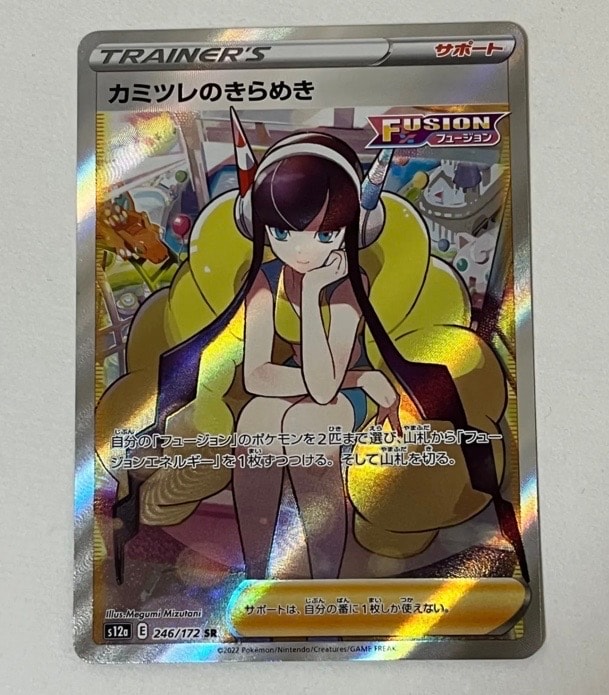 カミツレのきらめき SR[s12a 246/172](ハイクラスパック「VSTARユニバース」)