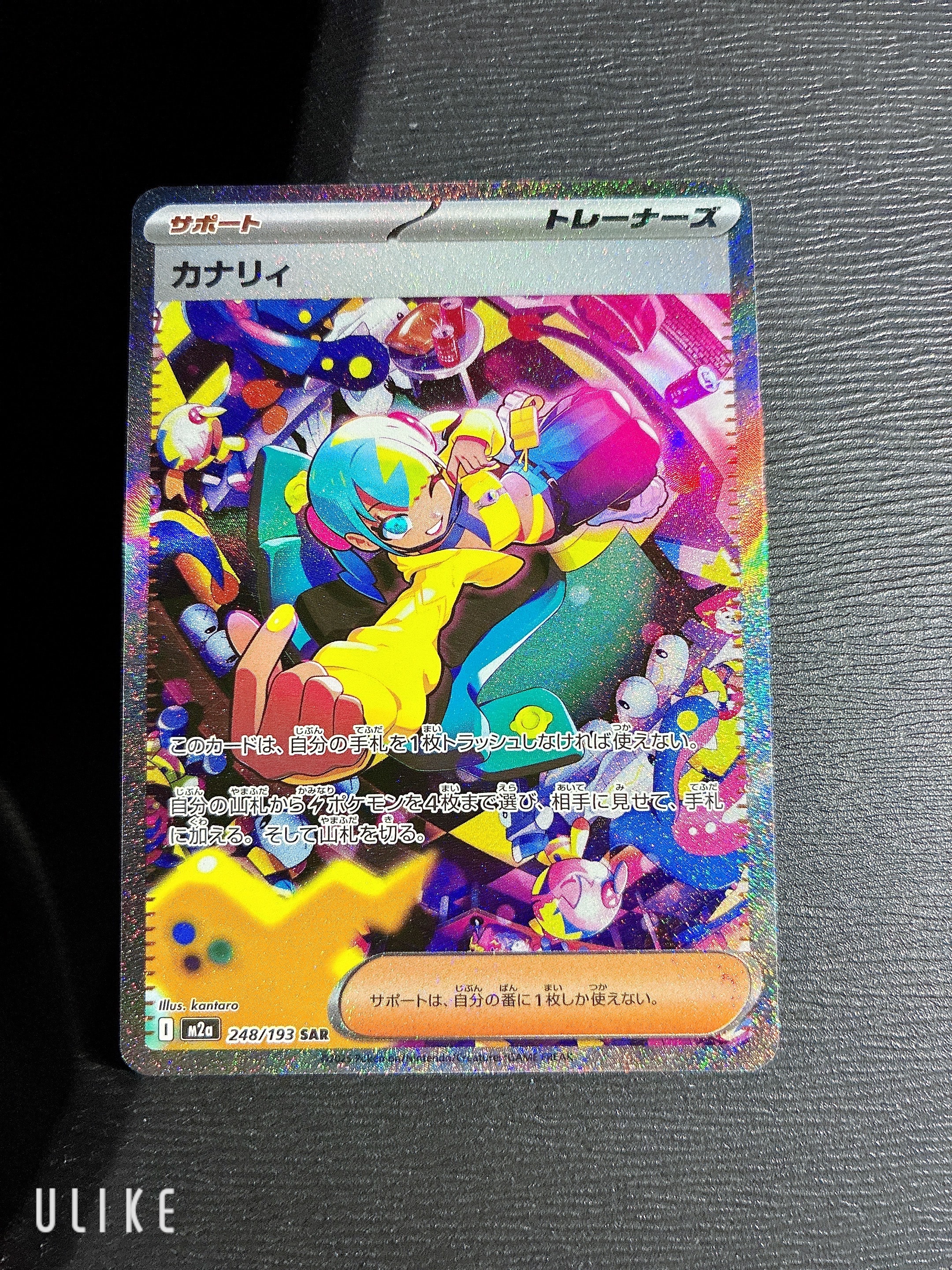 カナリィ SAR [M2a 248/193](ハイクラスパック「MEGAドリームex」)
