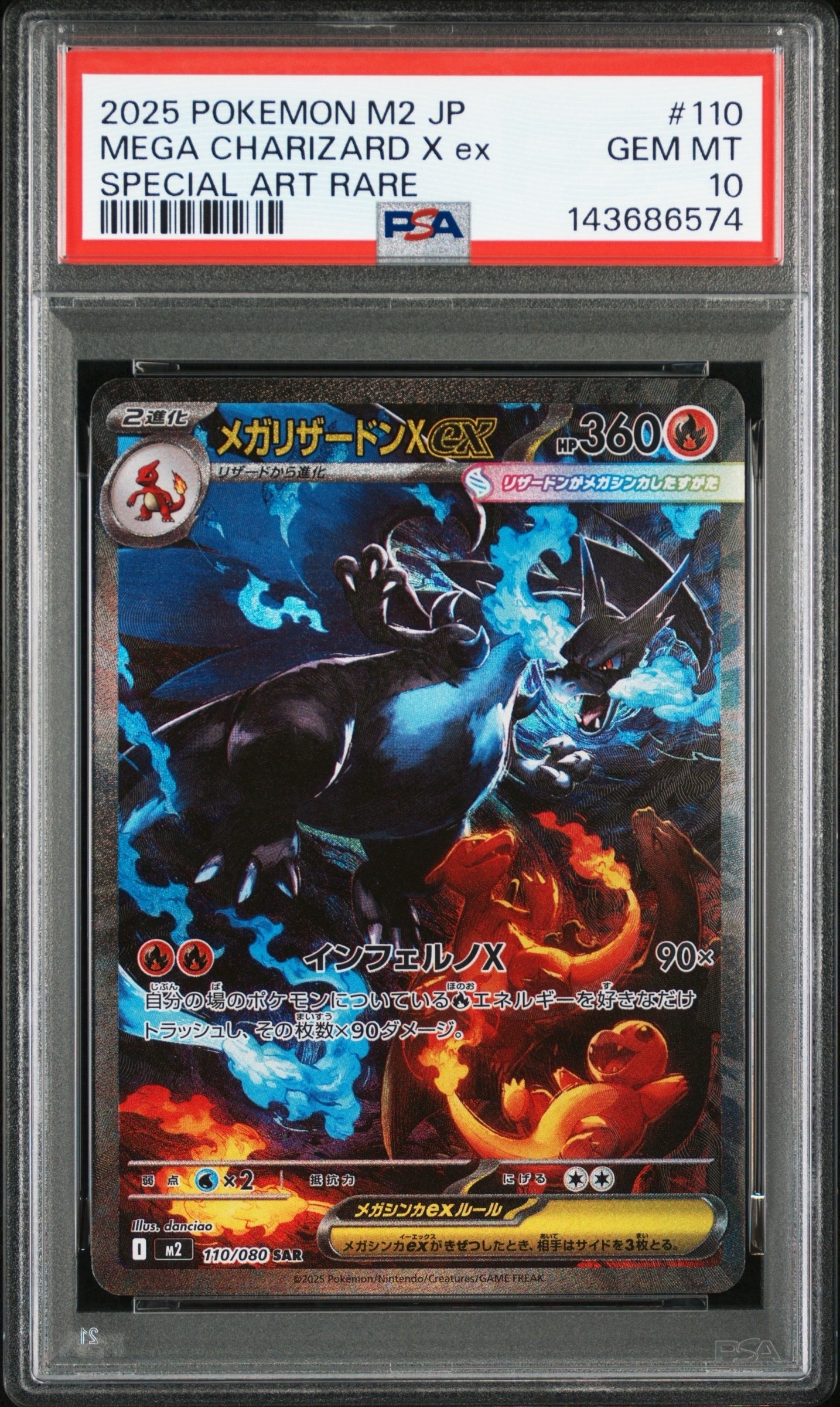 メガリザードンXex SAR [M2 110/080](拡張パック「インフェルノX
