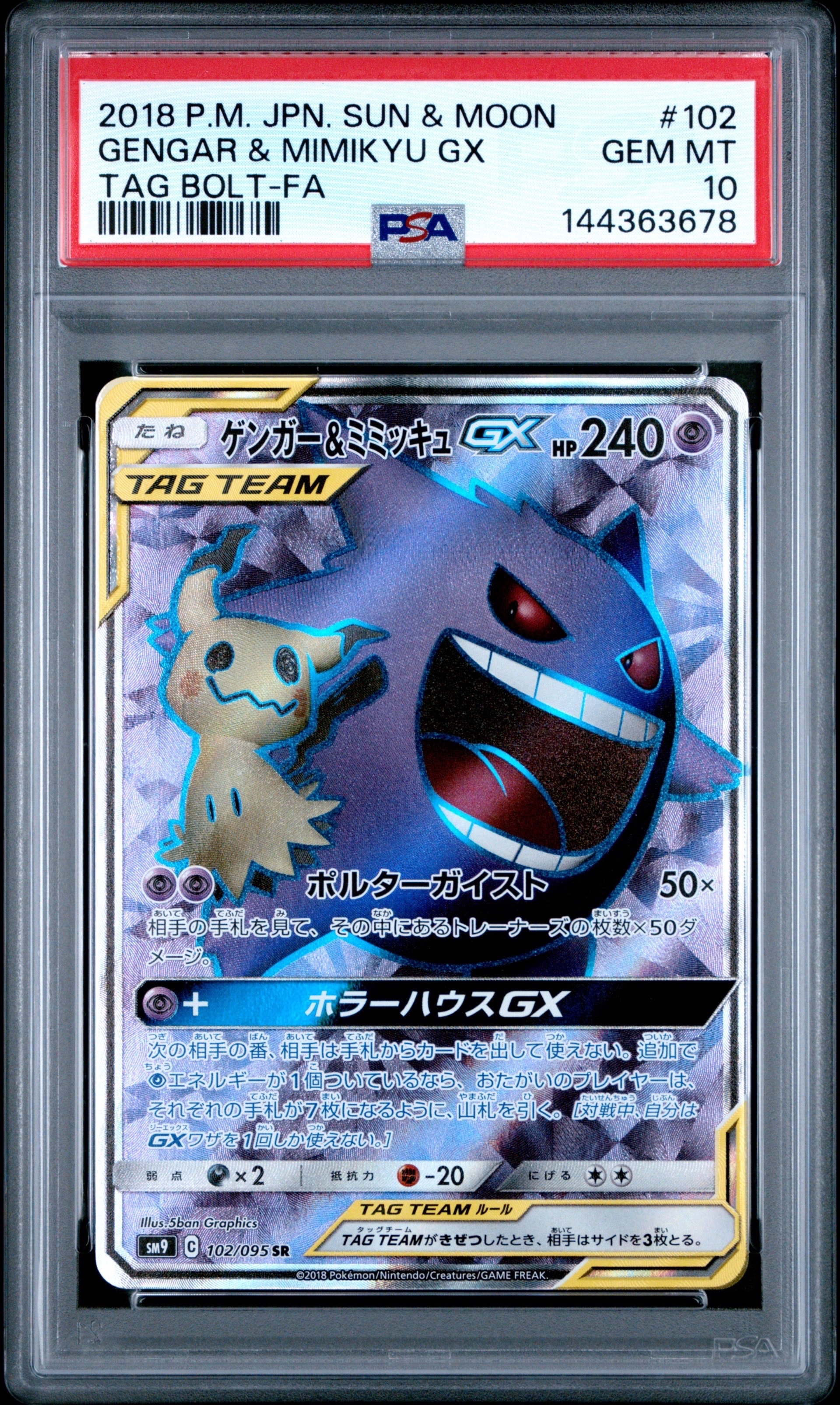 Gengar & Mimikyu GX SR[SM9 102/095](Expansion Pack"Tag Bolt")