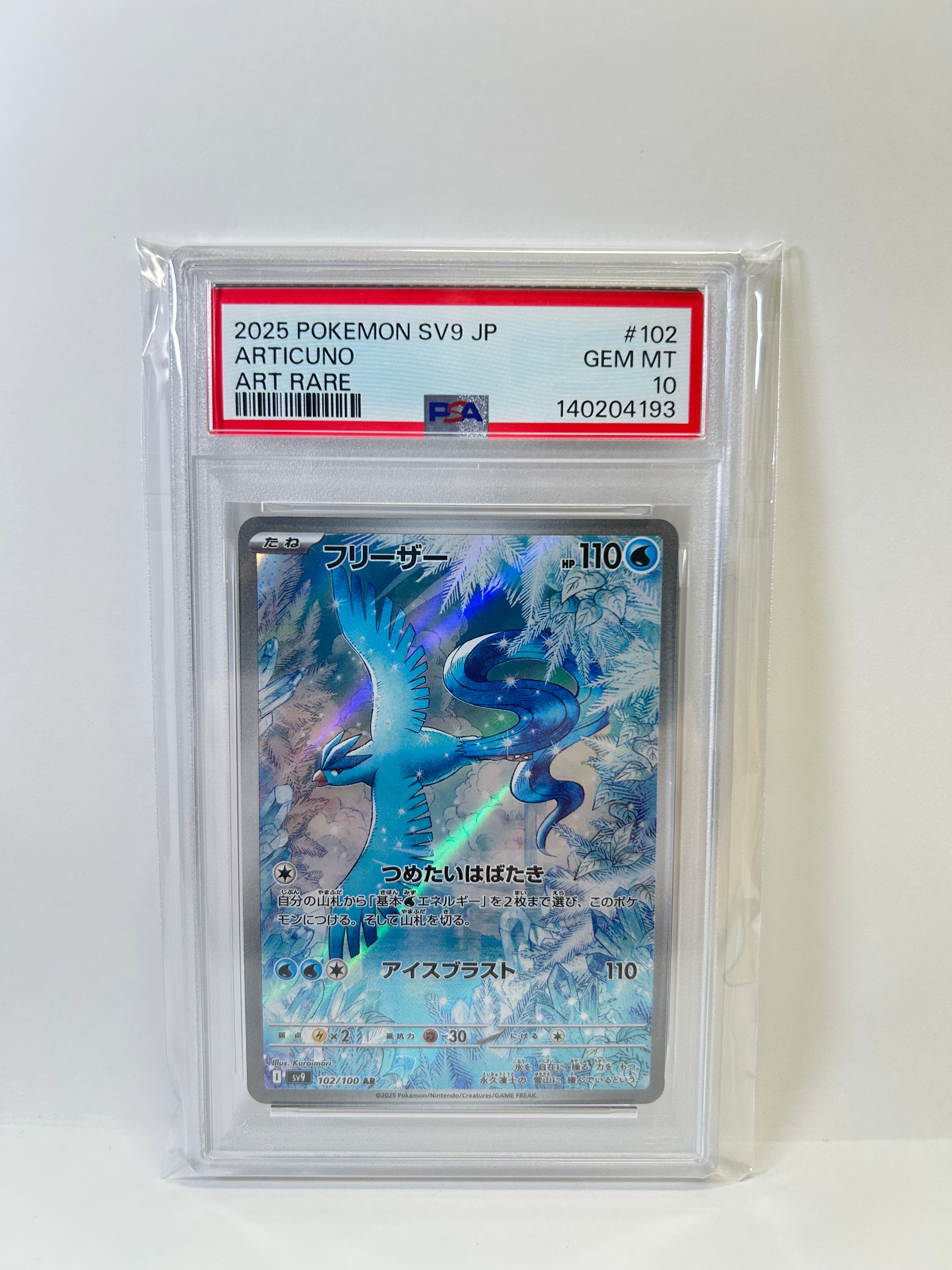 フリーザー AR [SV9 102/100](拡張パック「バトルパートナーズ」)