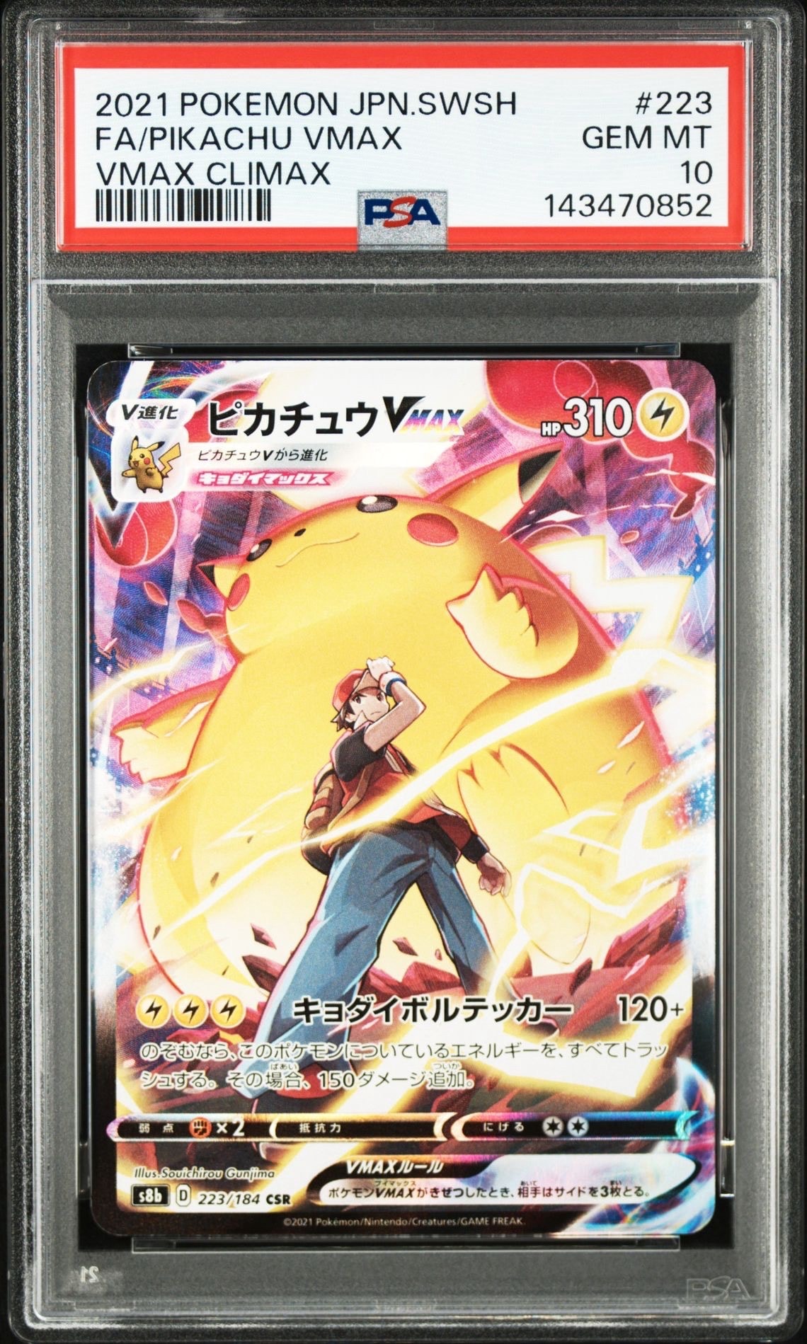 ピカチュウVMAX CSR[s8b 223/184](ハイクラスパック「VMAX